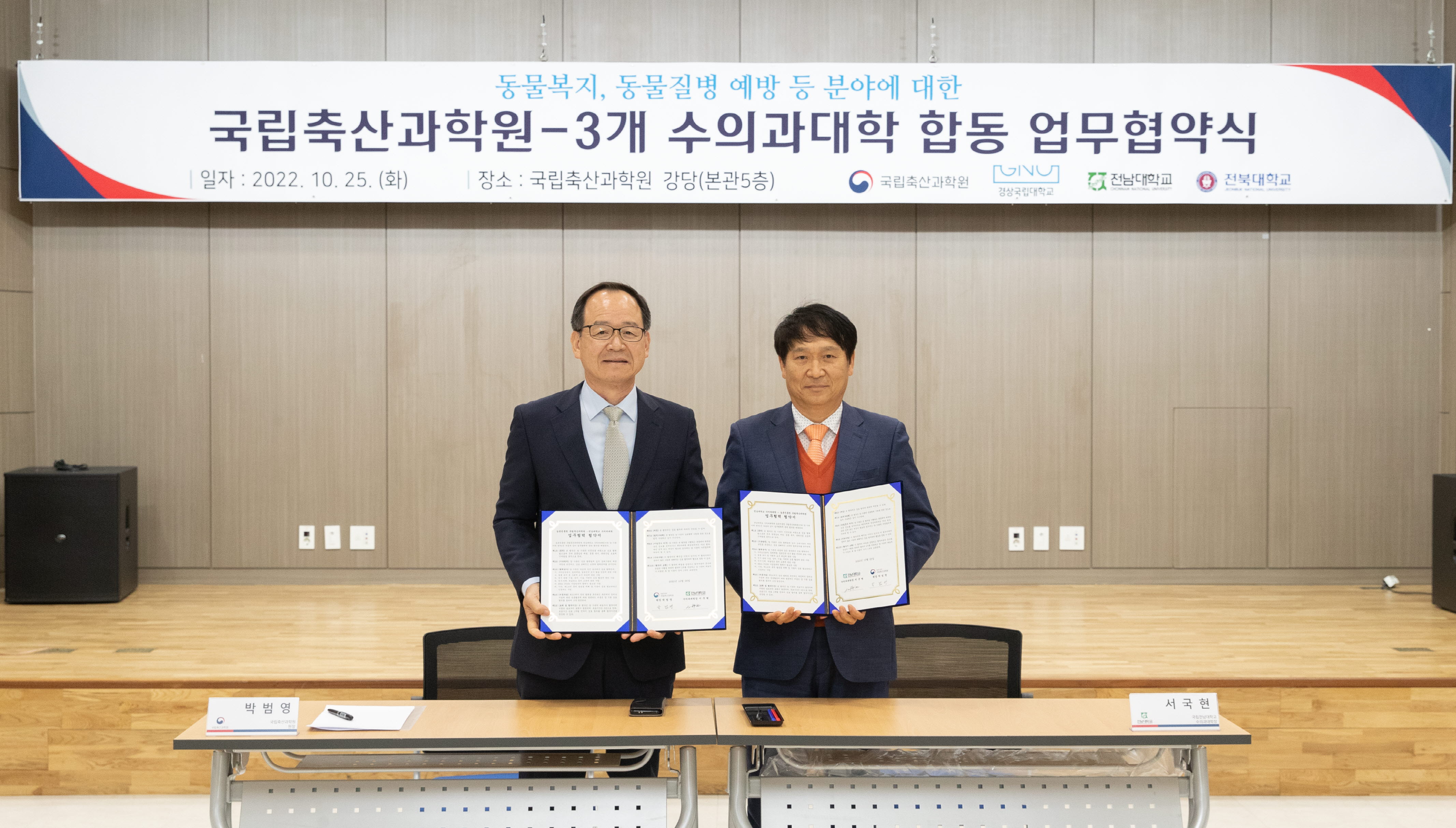 3개 수의과대학 합동 업무협약식(2022.10.25) 사진3