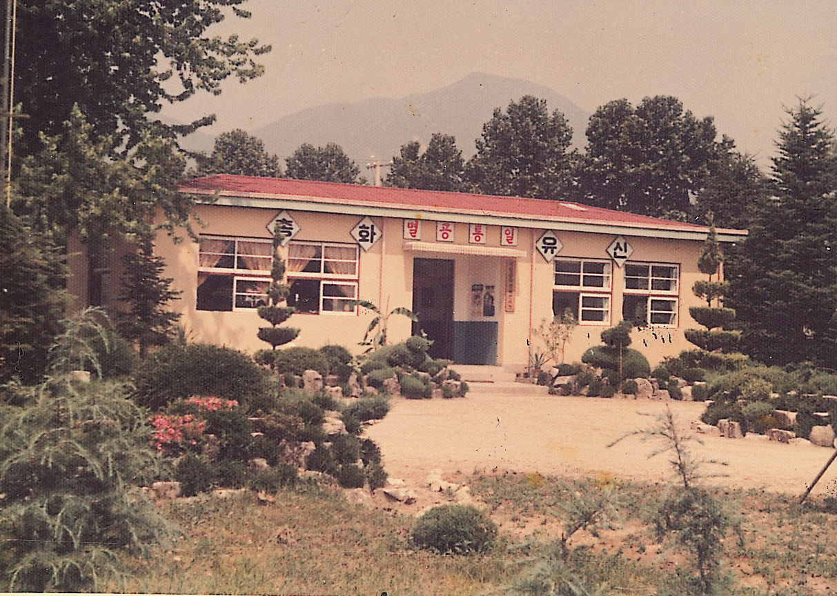 대전지장 본관사무실(대전지장 1970년) 사진1