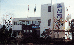 본관사무실(남원지장 1970년)