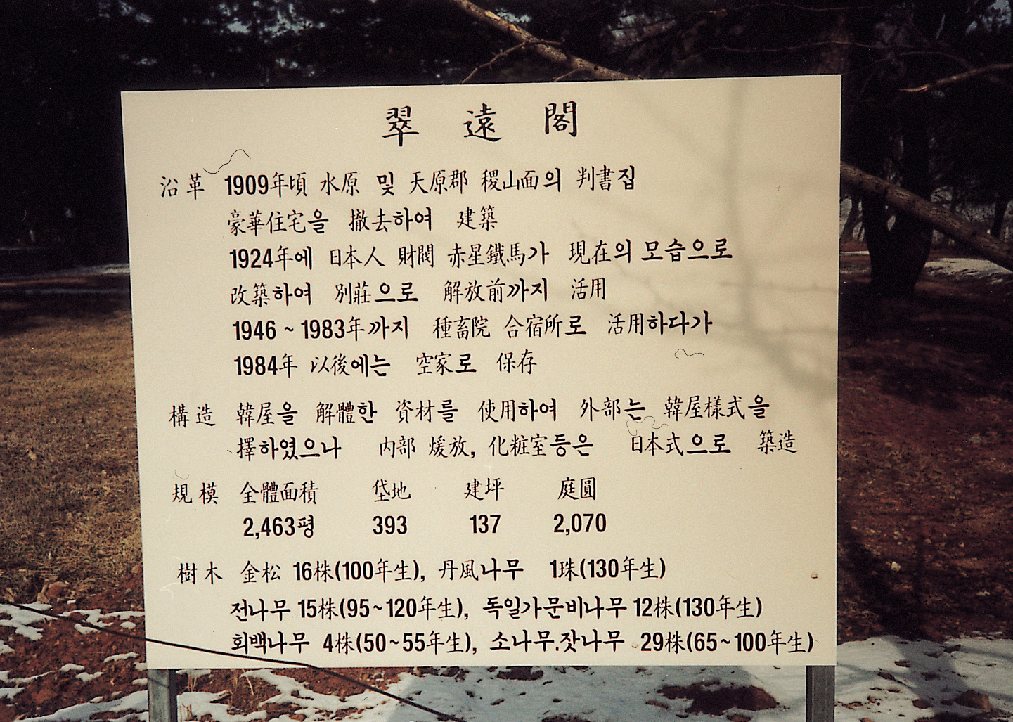 취원각 안내문(취원각) 사진1