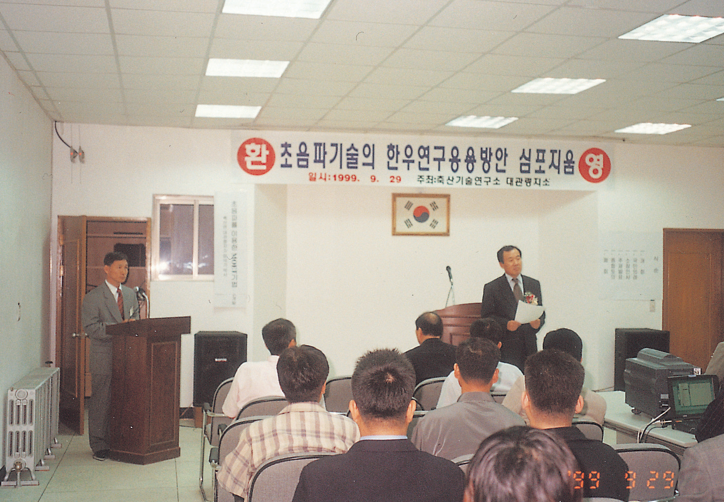 초음파 기술의 한우연구응용방안 심포지움(한우 심포지엄) 사진1
