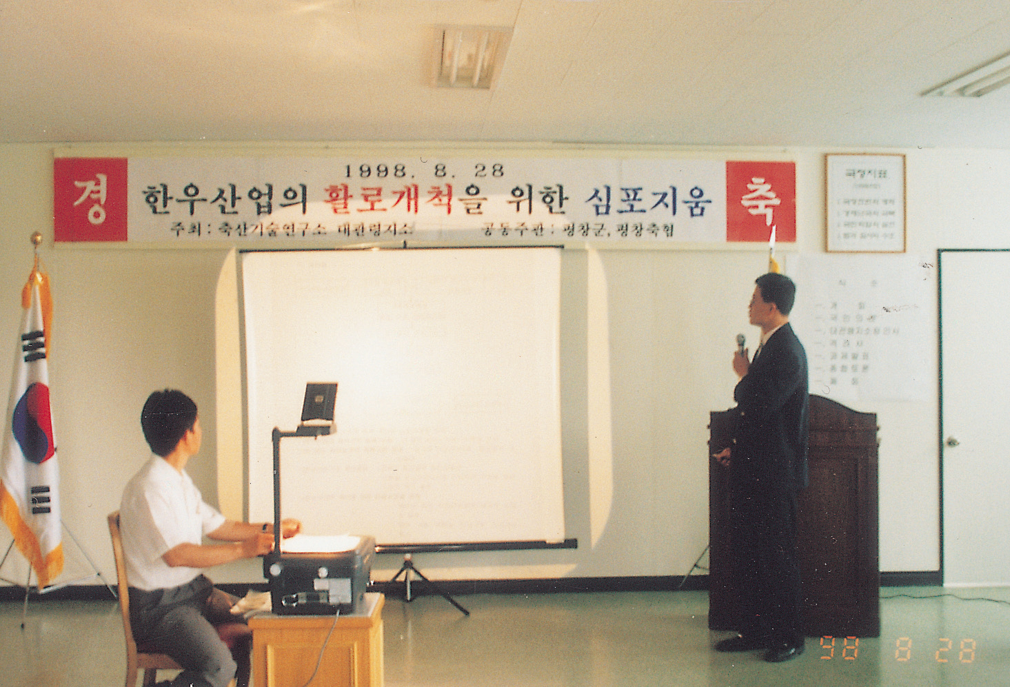 한우산업의 활로개척을 위한 심포지엄(한우 심포지엄) 사진1