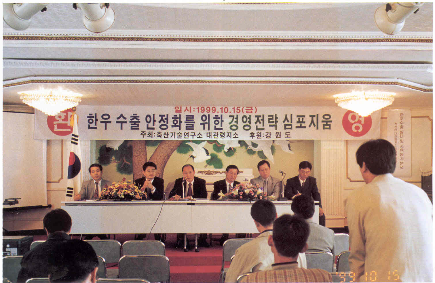 한우 수출 안정화를 위한 경영전략 심포지엄(한우 심포지엄) 사진1