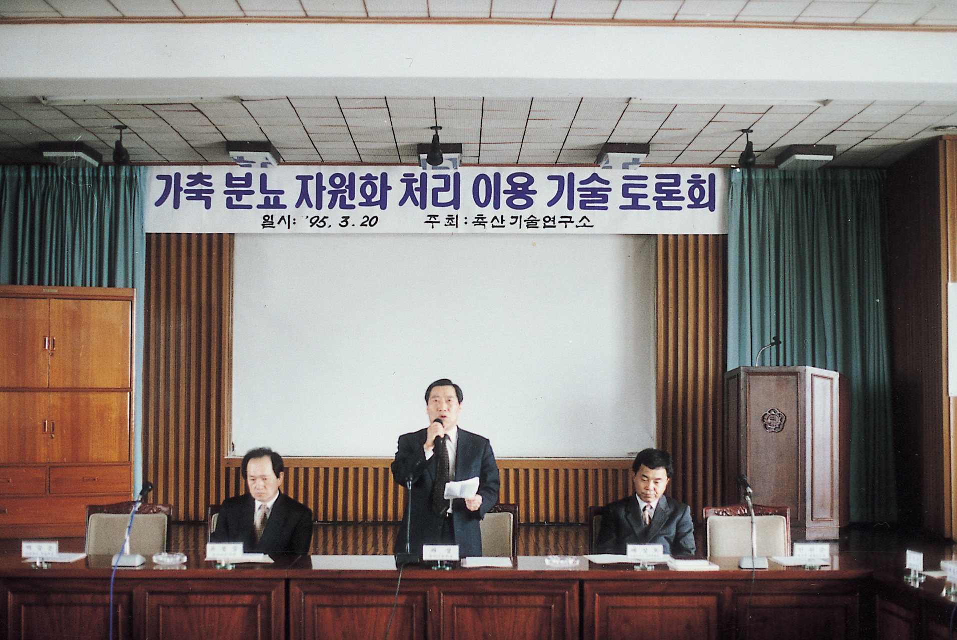  가축분뇨자원화 처리 이용기술 토론회(강영회, 세미나, 심포지엄) 사진1
