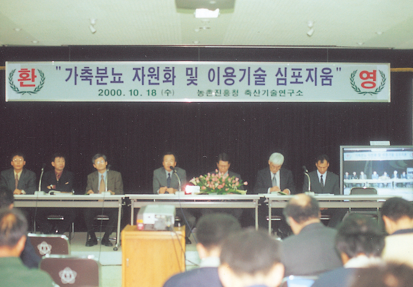 가축분뇨자원화 및 이용기술 심포지엄(강영회, 세미나, 심포지엄)  사진1