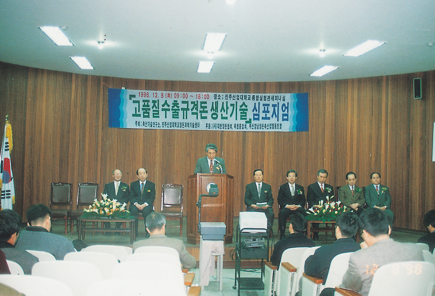 고품질 수출규격돈 생산기술(심포지엄, 연시회) 사진1