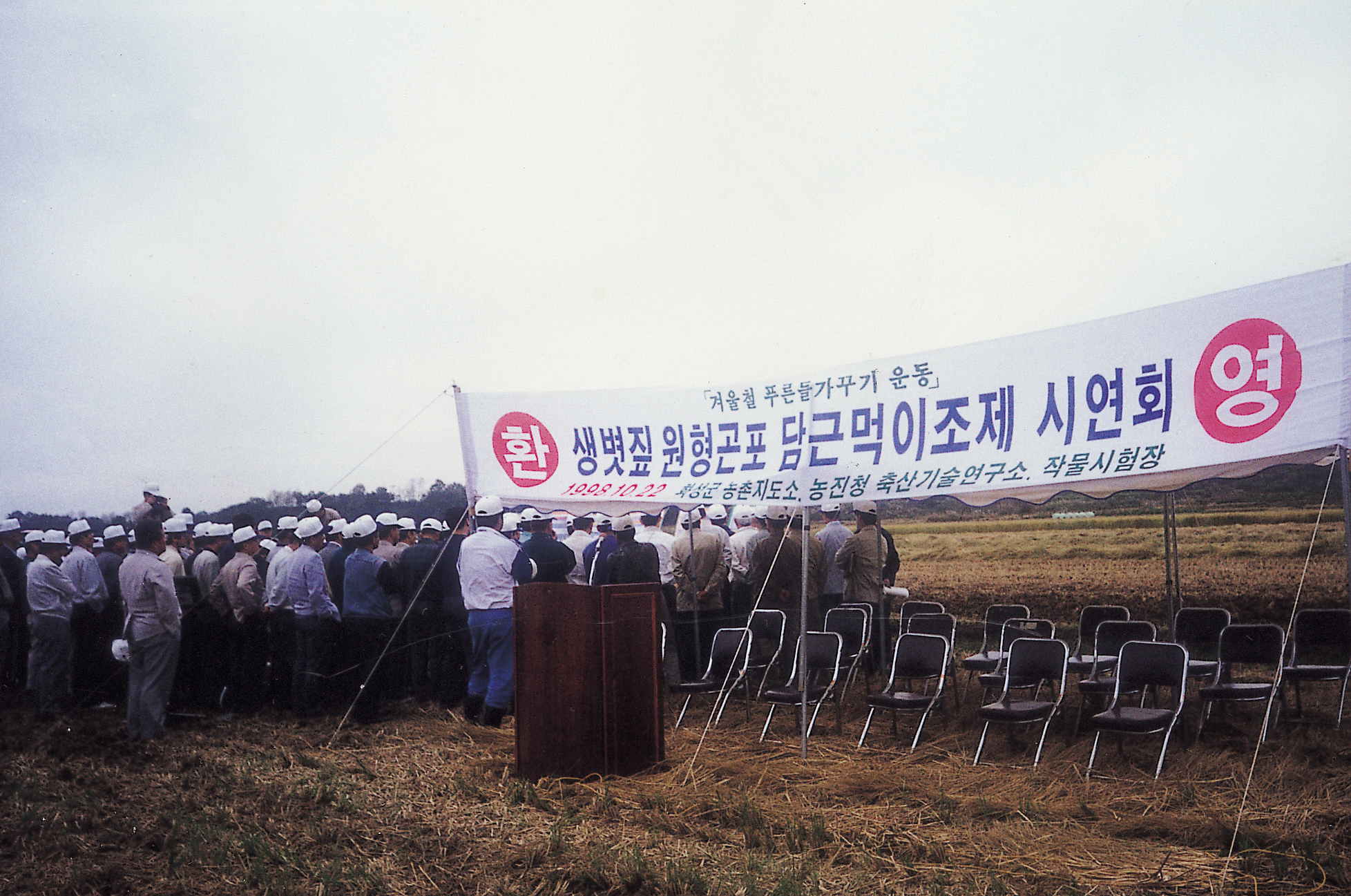 생볏짚 원형곤포 담근먹이조제 시연회(심포지엄, 연시회) 사진1