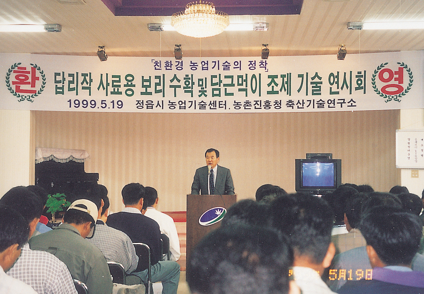답리작 사료용 보리수확 및 담근먹이 조제 기술 연시회(심포지엄, 연시회) 사진1
