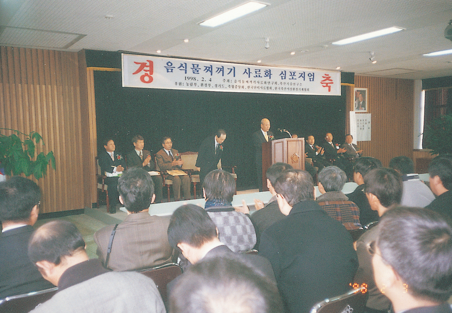 음식물 찌꺼기 사료화 심포지엄(심포지엄, 연시회) 사진1