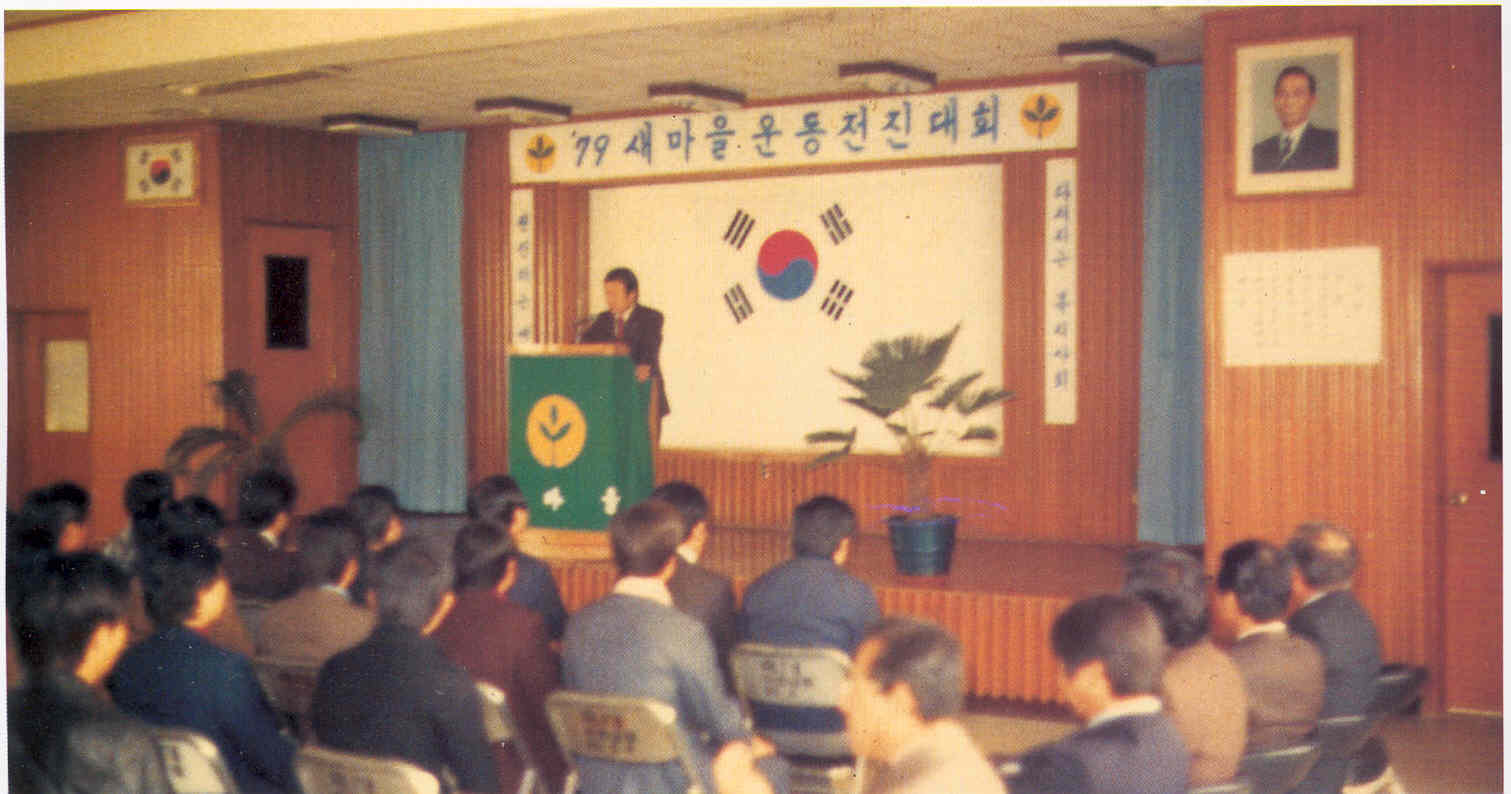 새마을 운동 전진대회(결의대회) 사진1