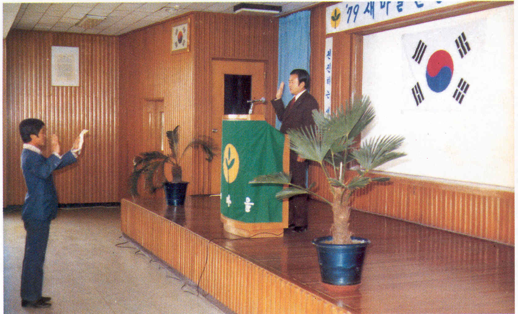새마을 운동 전진대회 선서(결의대회) 사진1