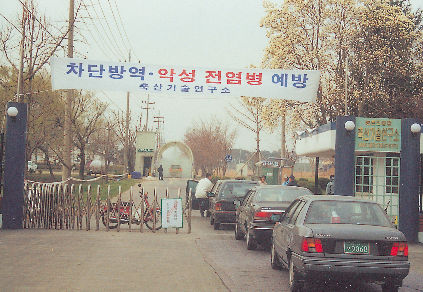 구제역예방 차단 방역(설계발표, 을지연습, 차단방역) 사진1
