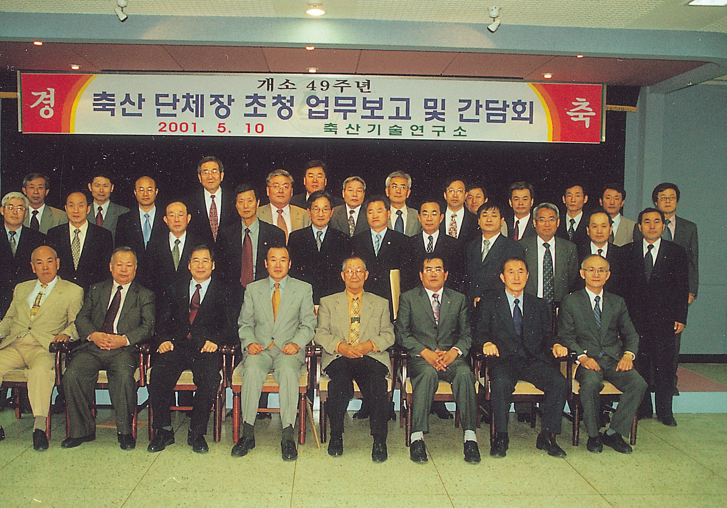 연구소 개소 49주년 기념 축산 단체장 초청 업무보고 및 간담회(간담회, 토론회)   사진1