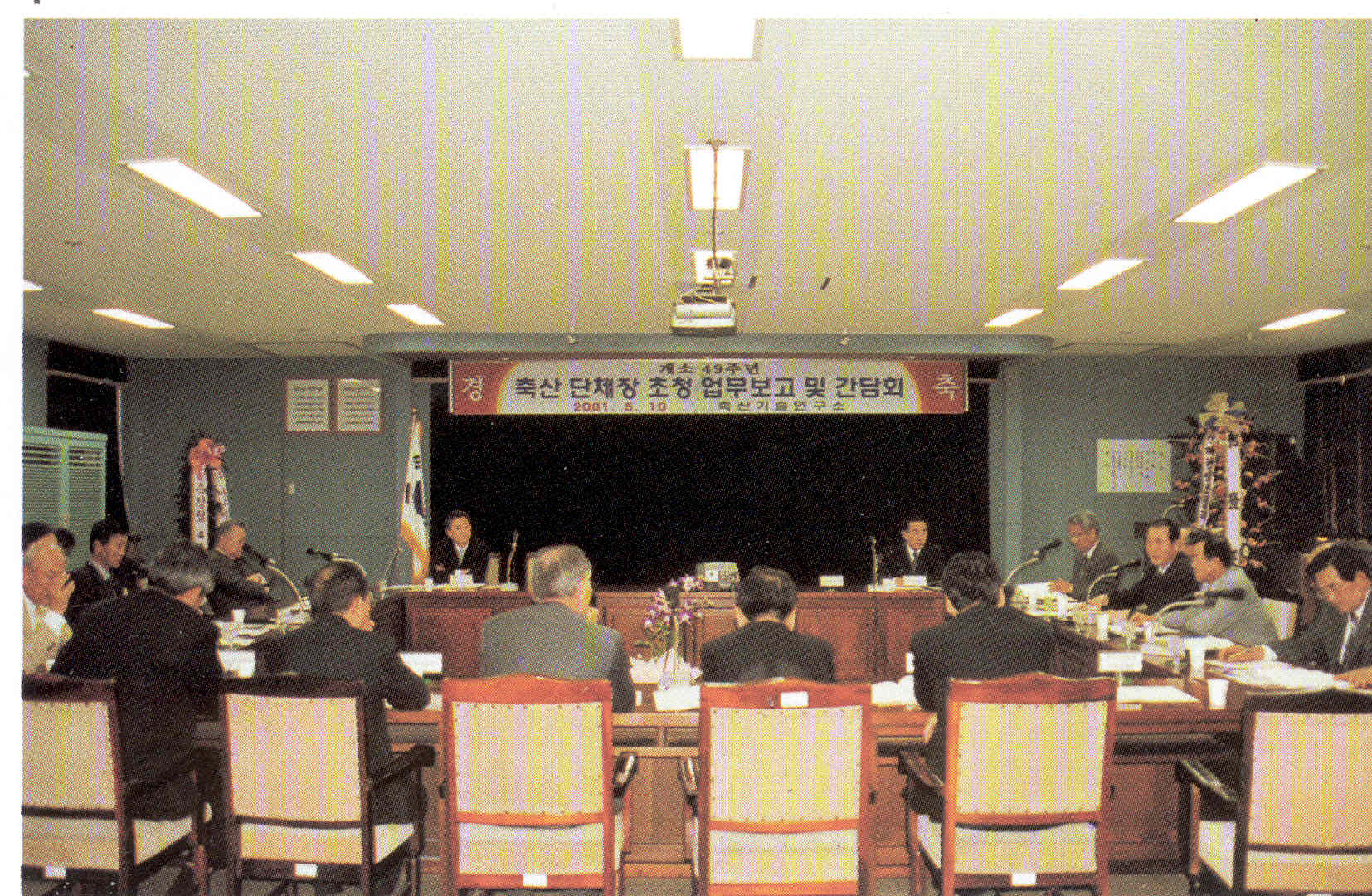축산단체장 초청 업무보고 및 간담회(간담회, 토론회)   사진1