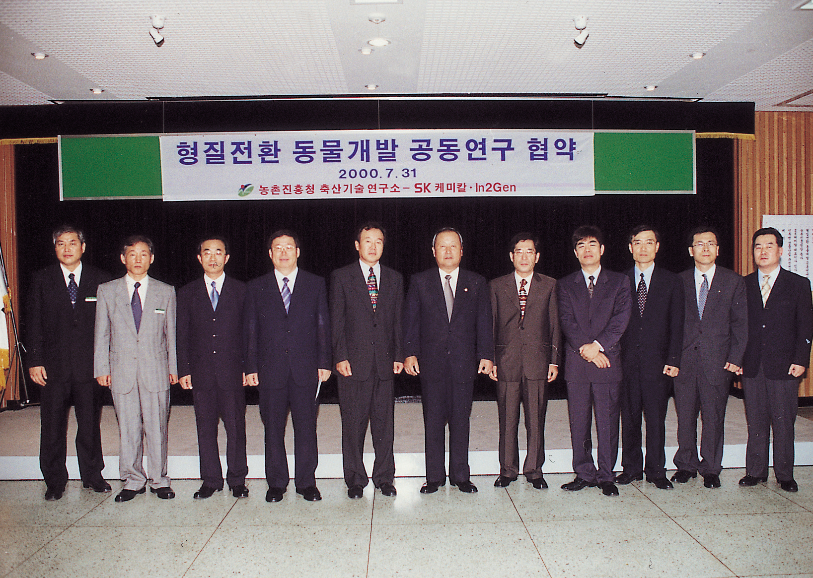 형질전환 동물개발 공동연구 협약(기술협약)   사진1