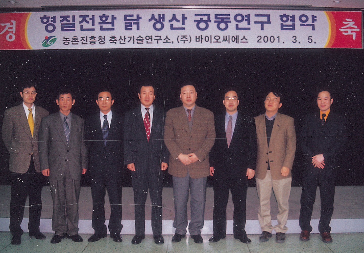 형질전환 닭 생산 공동연구 협약(기술협약)  사진1