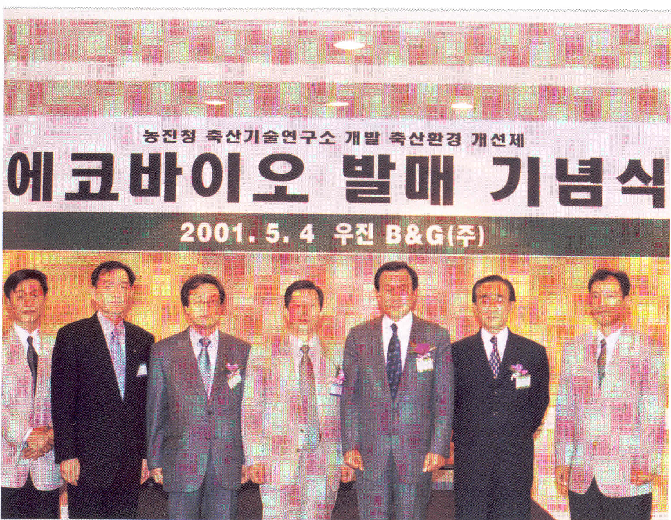 에코바이오 발매기념식(기술협약)  사진1