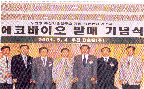 에코바이오 발매기념식(기술협약) 