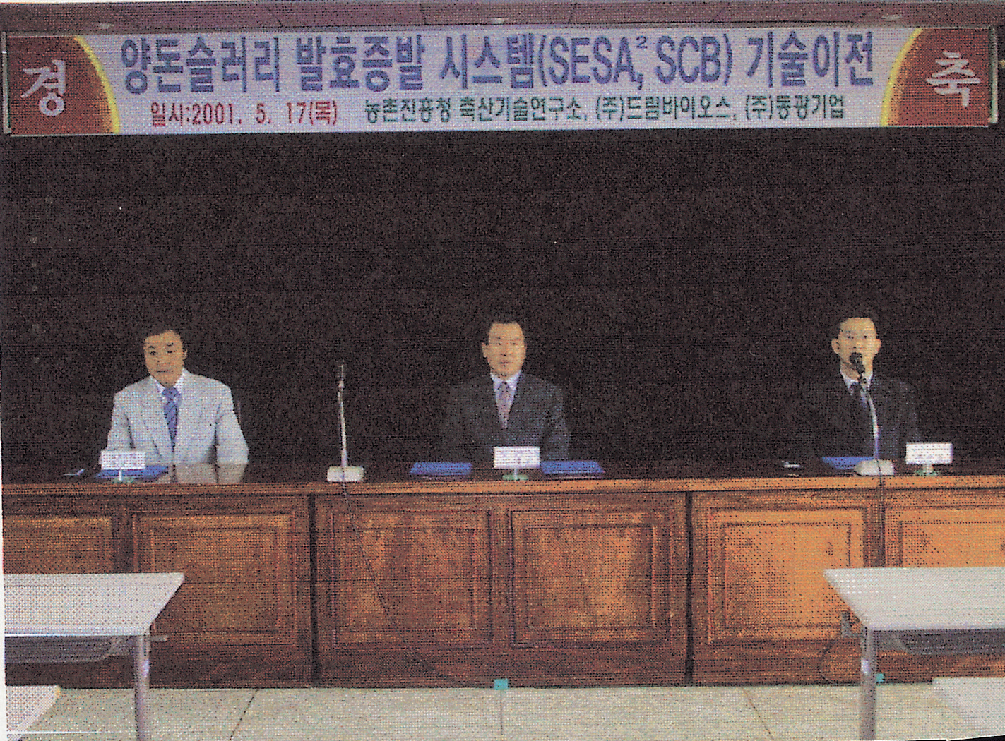 양돈슬러리 발효증발시스템 기술이전(기술협약) 사진1