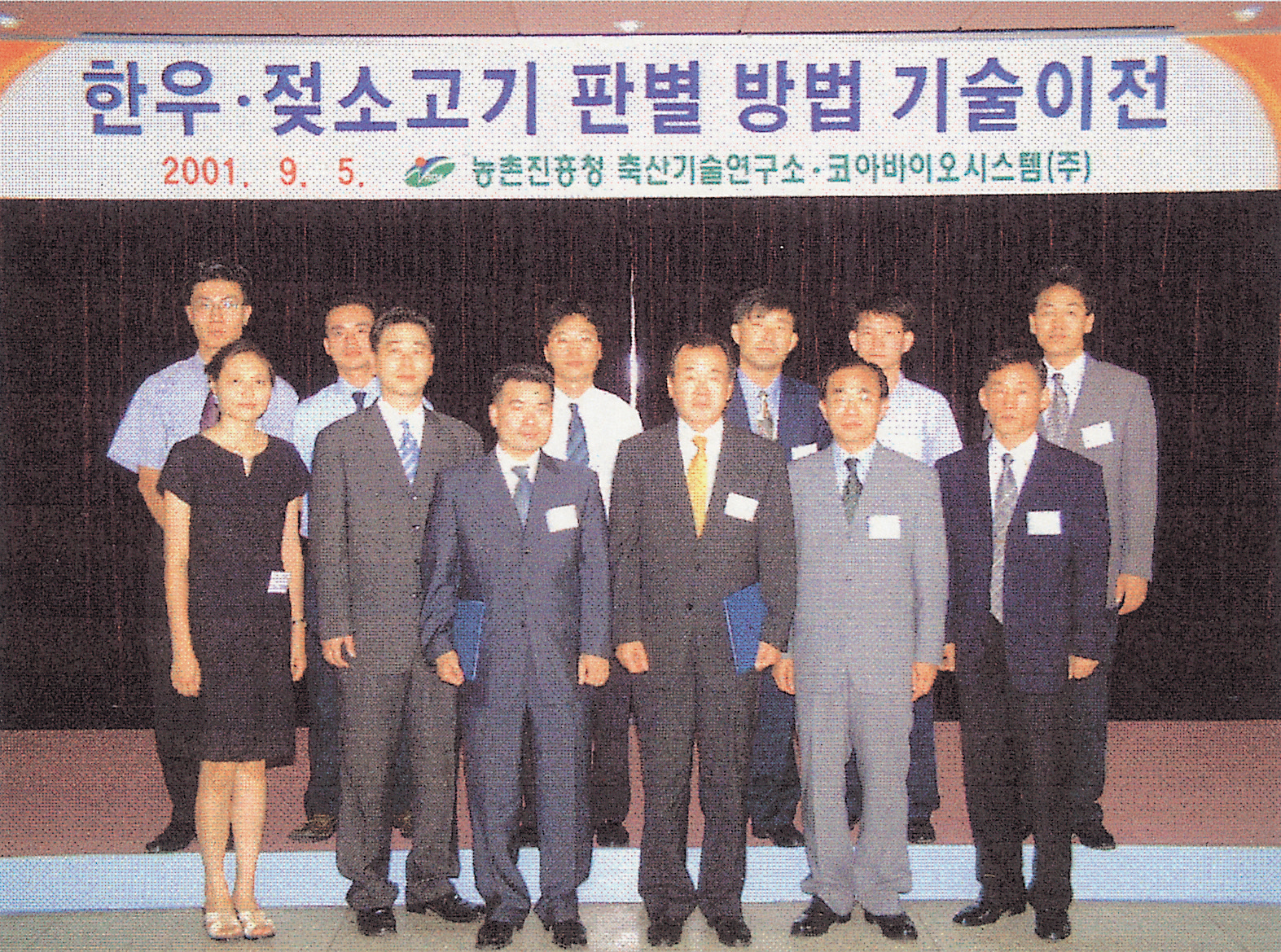 한우.젖소 고기 판별방법 기술이전(기술협약)  사진1