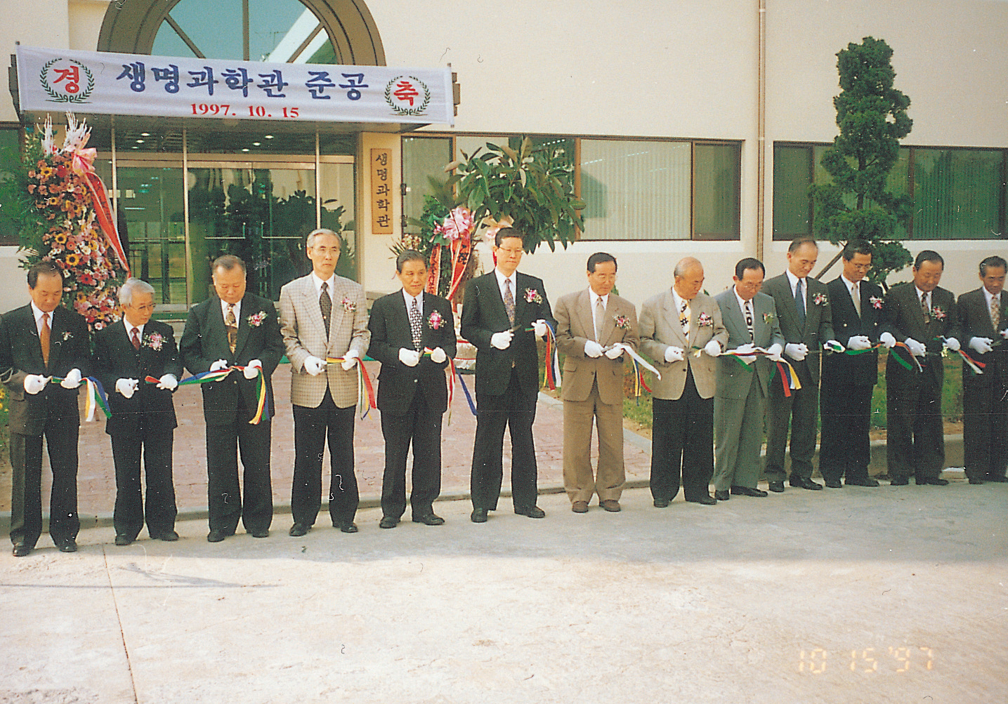생명과학관 준공(준공식) 사진1