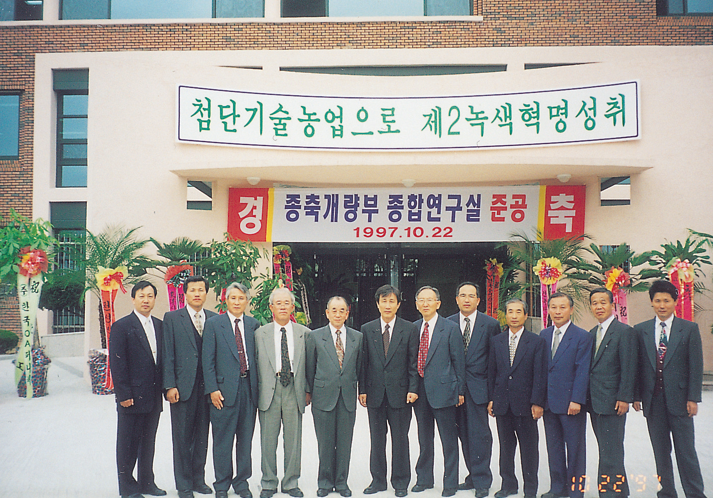 종합연구실(준공식) 사진1