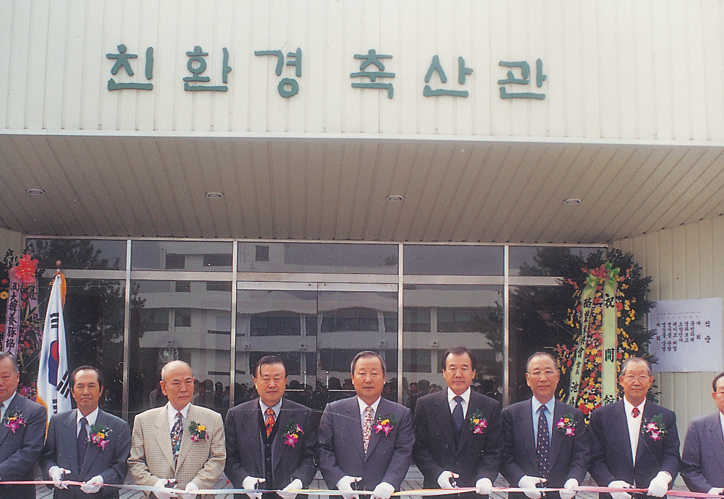 친환경 축산관 준공(준공식) 사진1