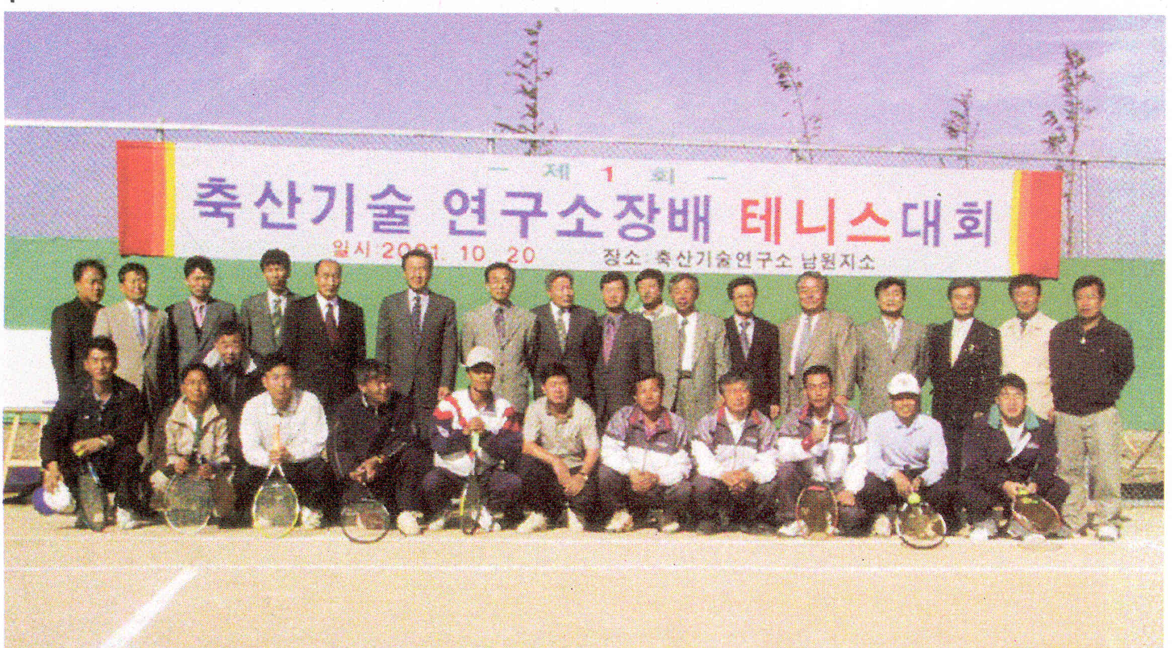 축산기술연구소장배 테니스대회(후생복리) 사진1