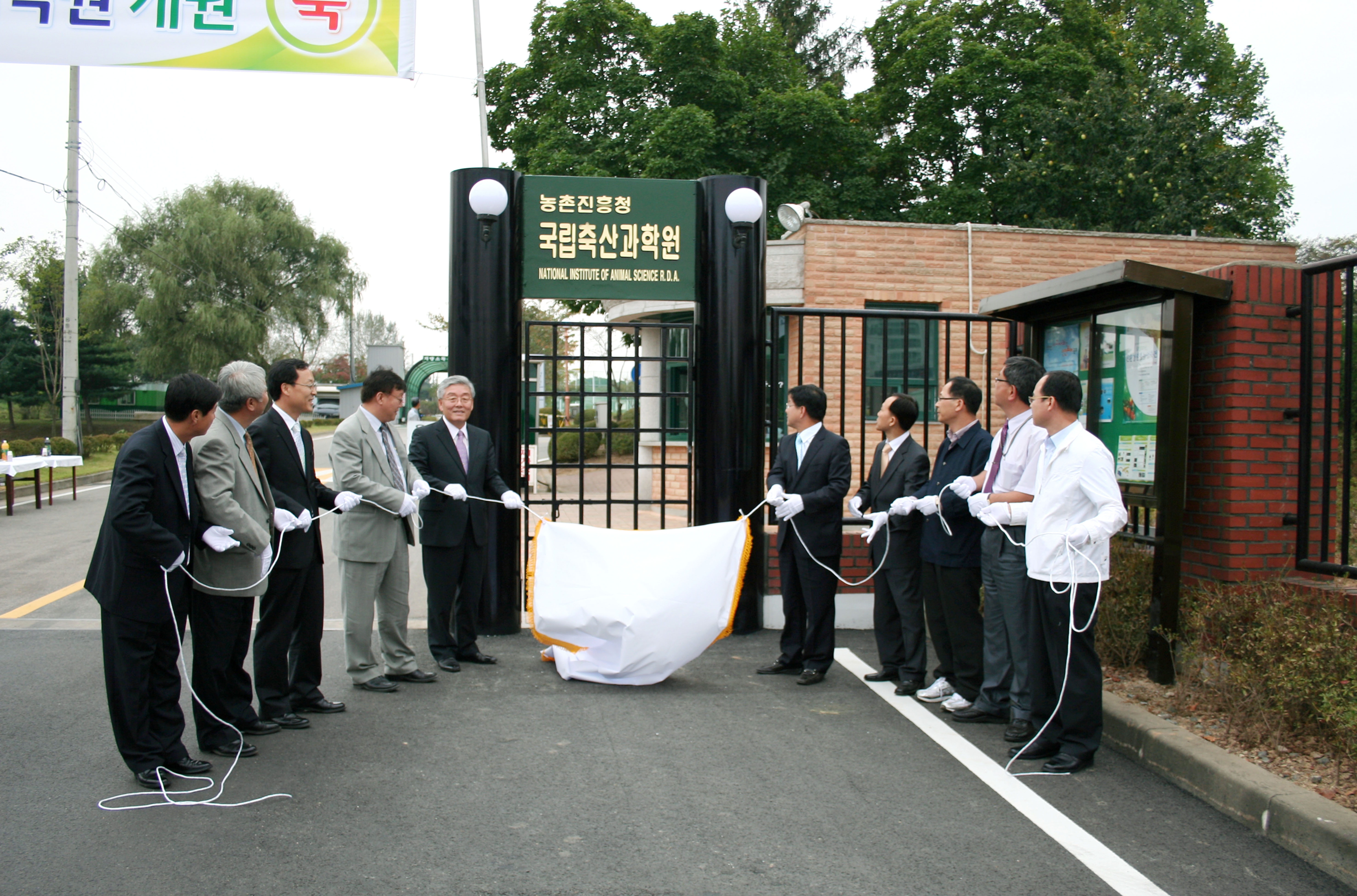 국립축산과학원 개원 현판식 사진1