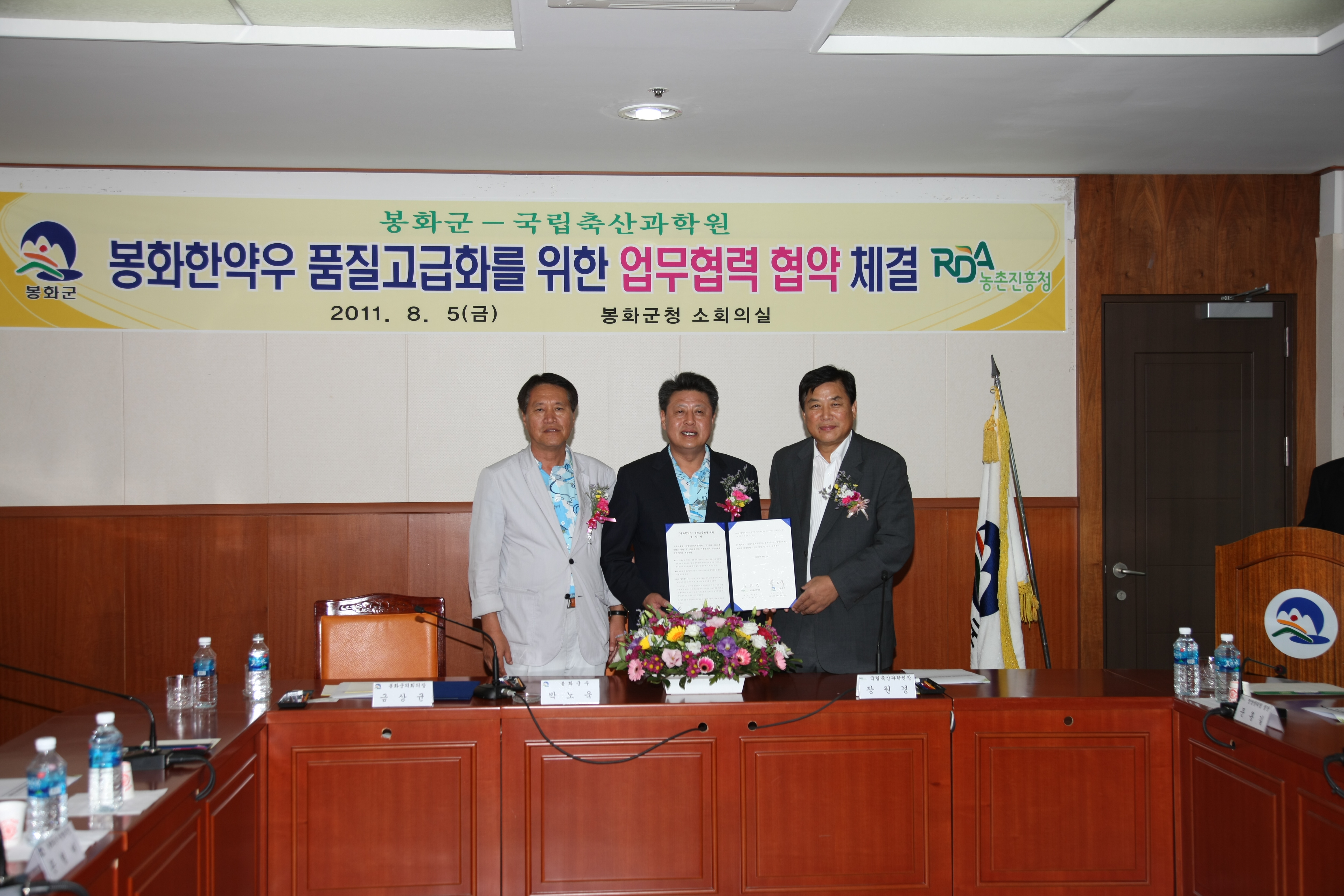 봉화한약우 품질고급화를 위한 업무협력 협약 체결 사진1