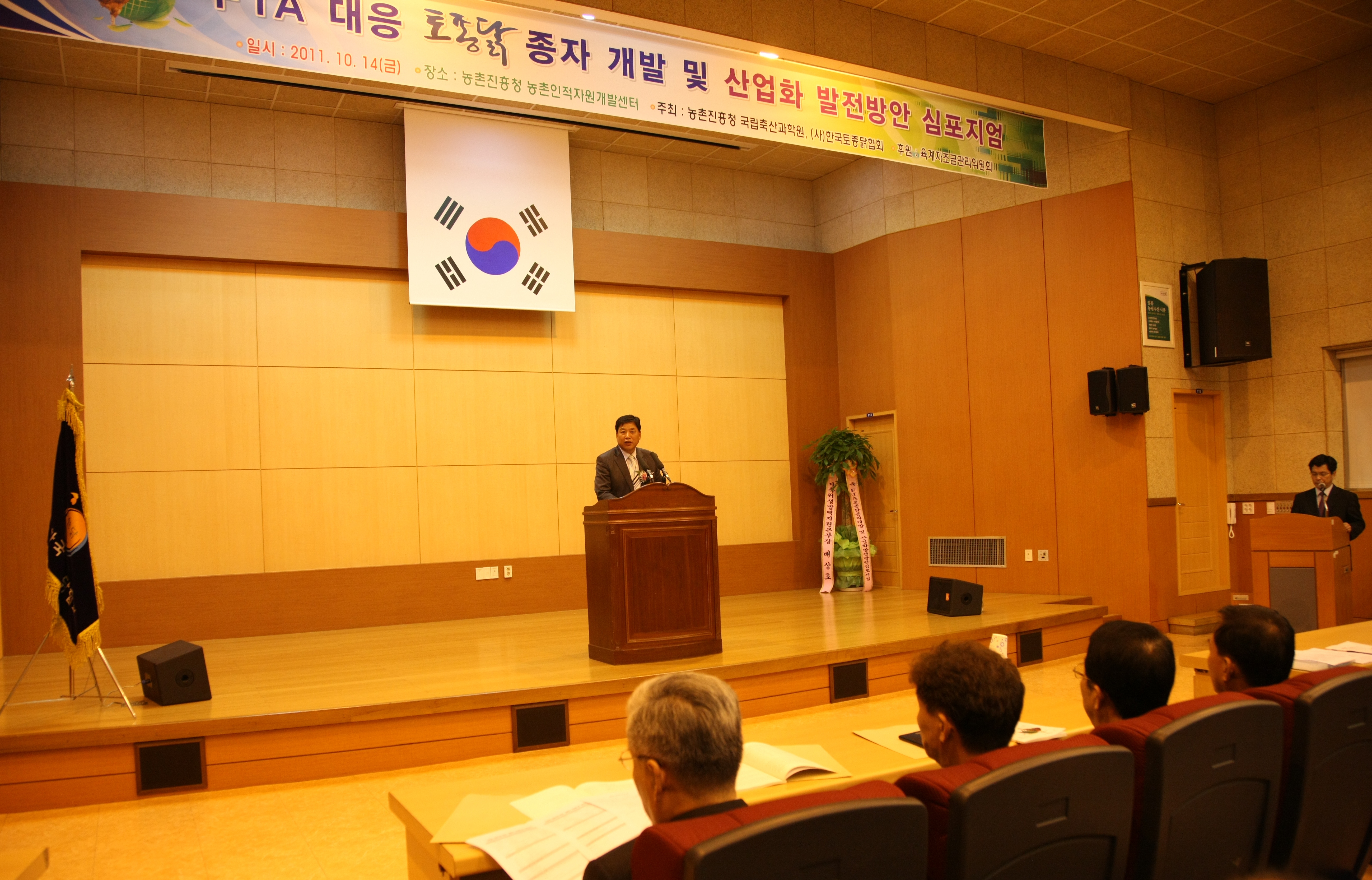 FTA 대응 토종닭 종자 개발 및 산업화 발전방안 심포지엄 사진1