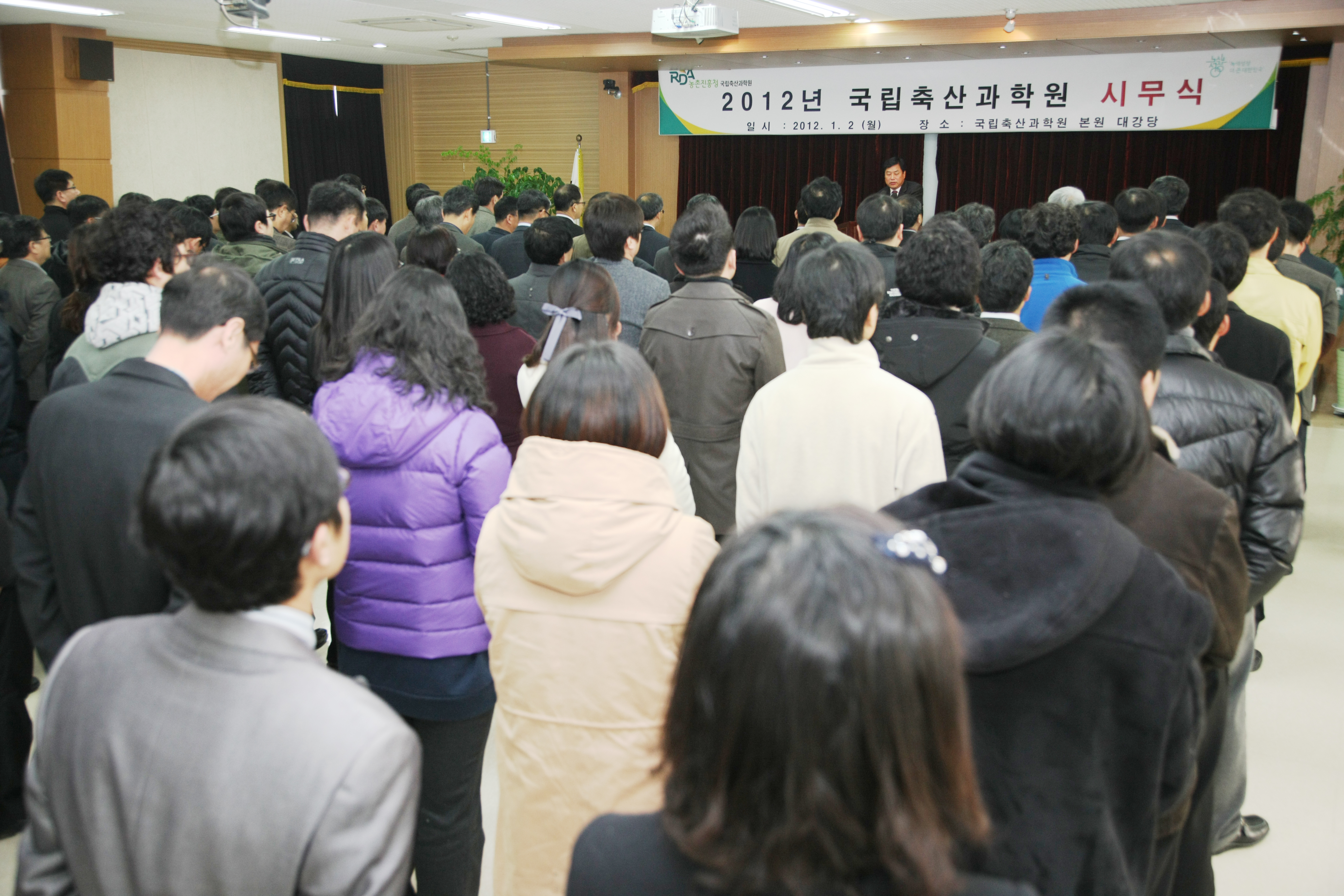 2012년 국립축산과학원 시무식 사진1