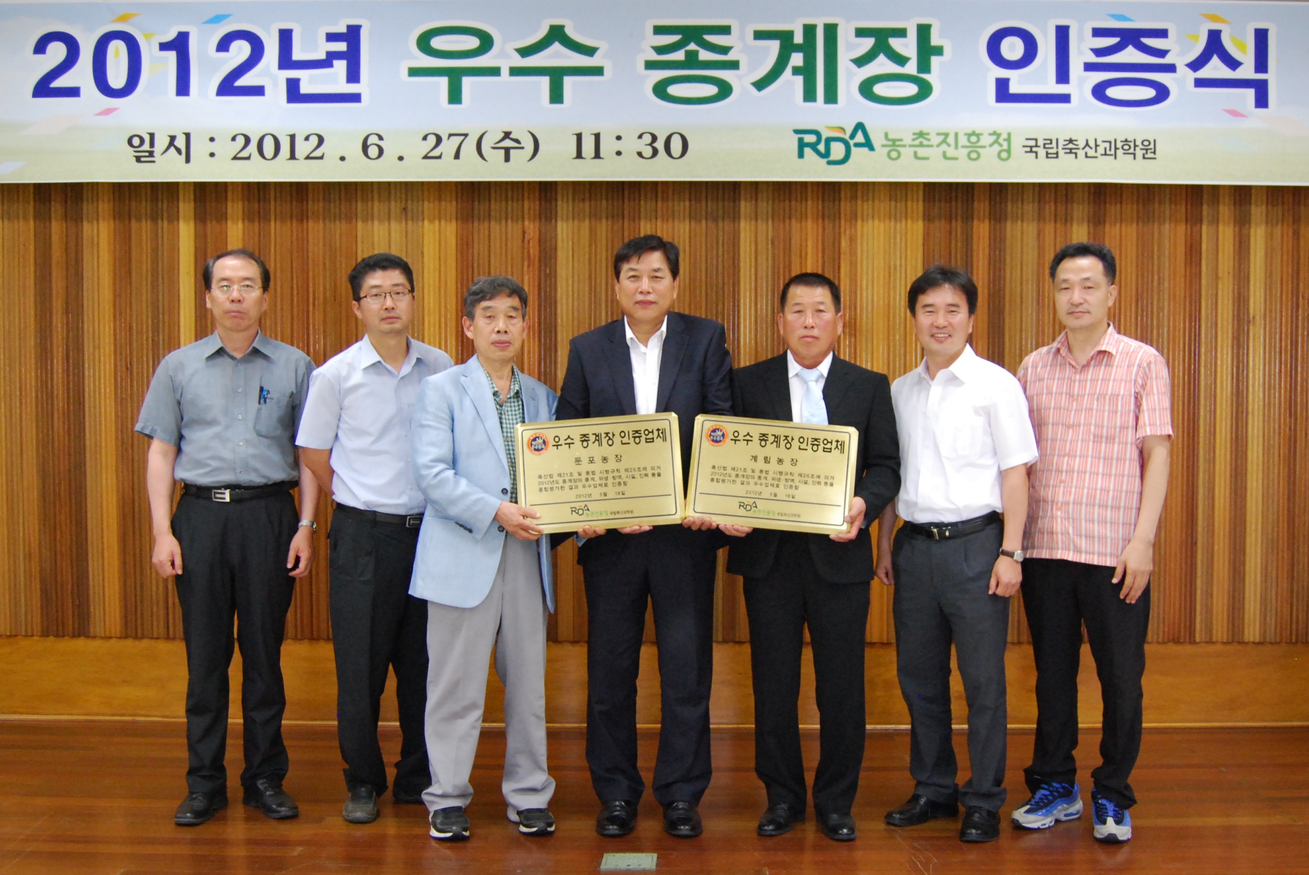 2012년 우수종계장 인증식 사진1