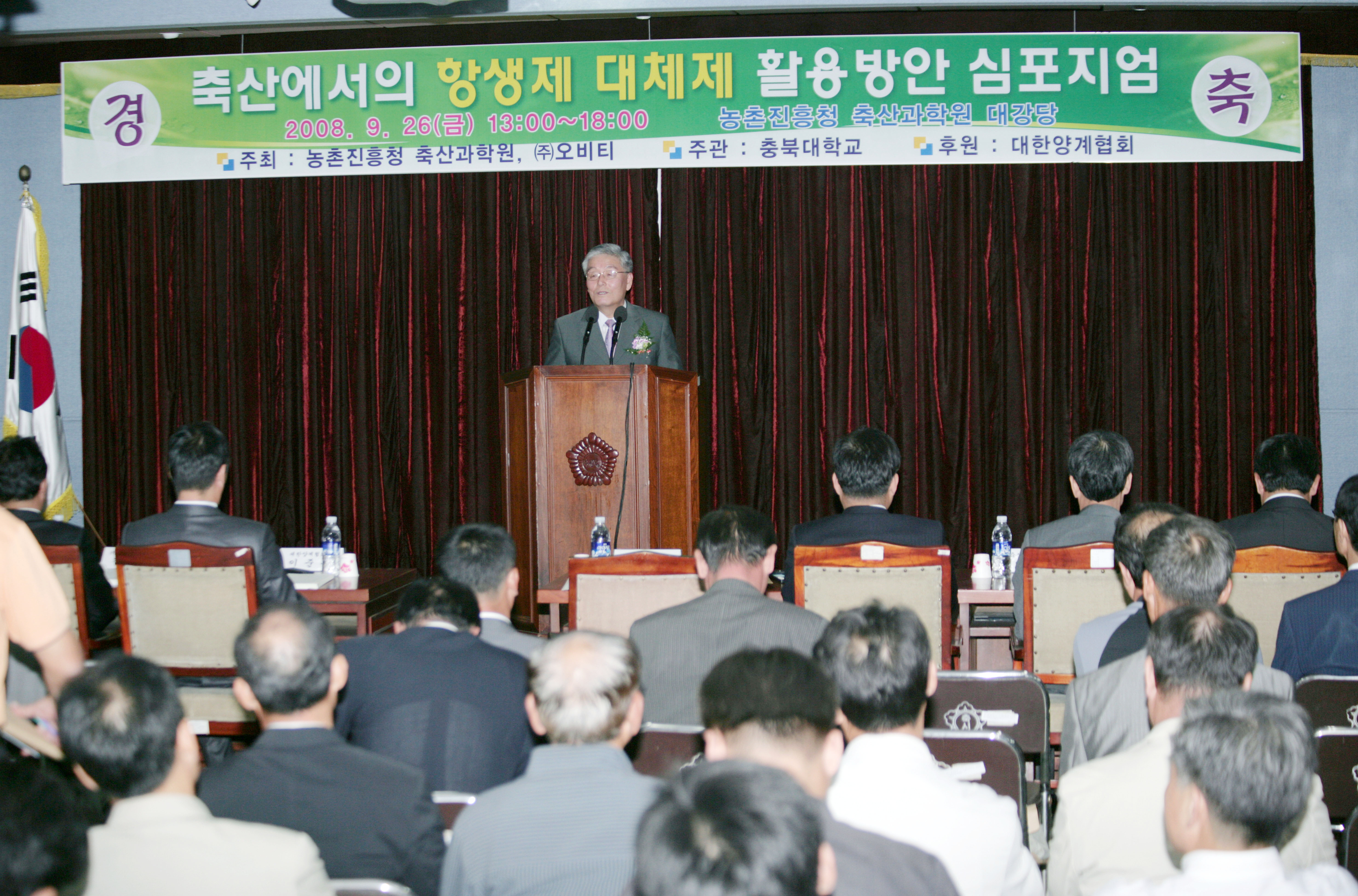축산에서의 항생제 대체제 활용방안 심포지엄 사진1