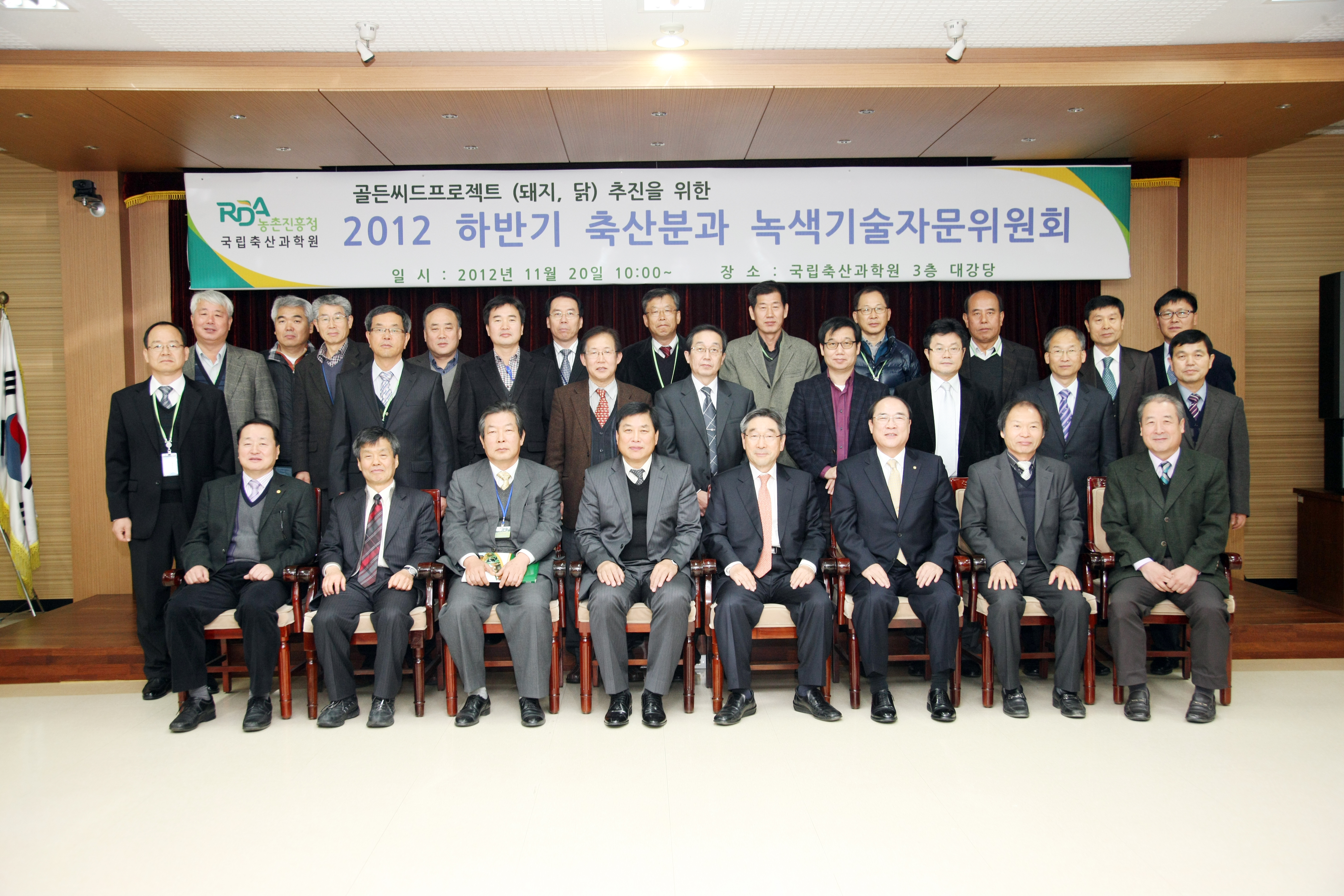 2012년도 하반기 녹색기술 자문위원회 사진1