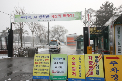 국립축산과학원 FMD(구제역), AI 차단방역 (2014.01.20) 사진1