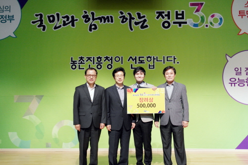 농촌진흥청 정부3.0우수사례 경진대회 (장려상_국립축산과학원 기술지원과) (2014. 10. 14) 사진1