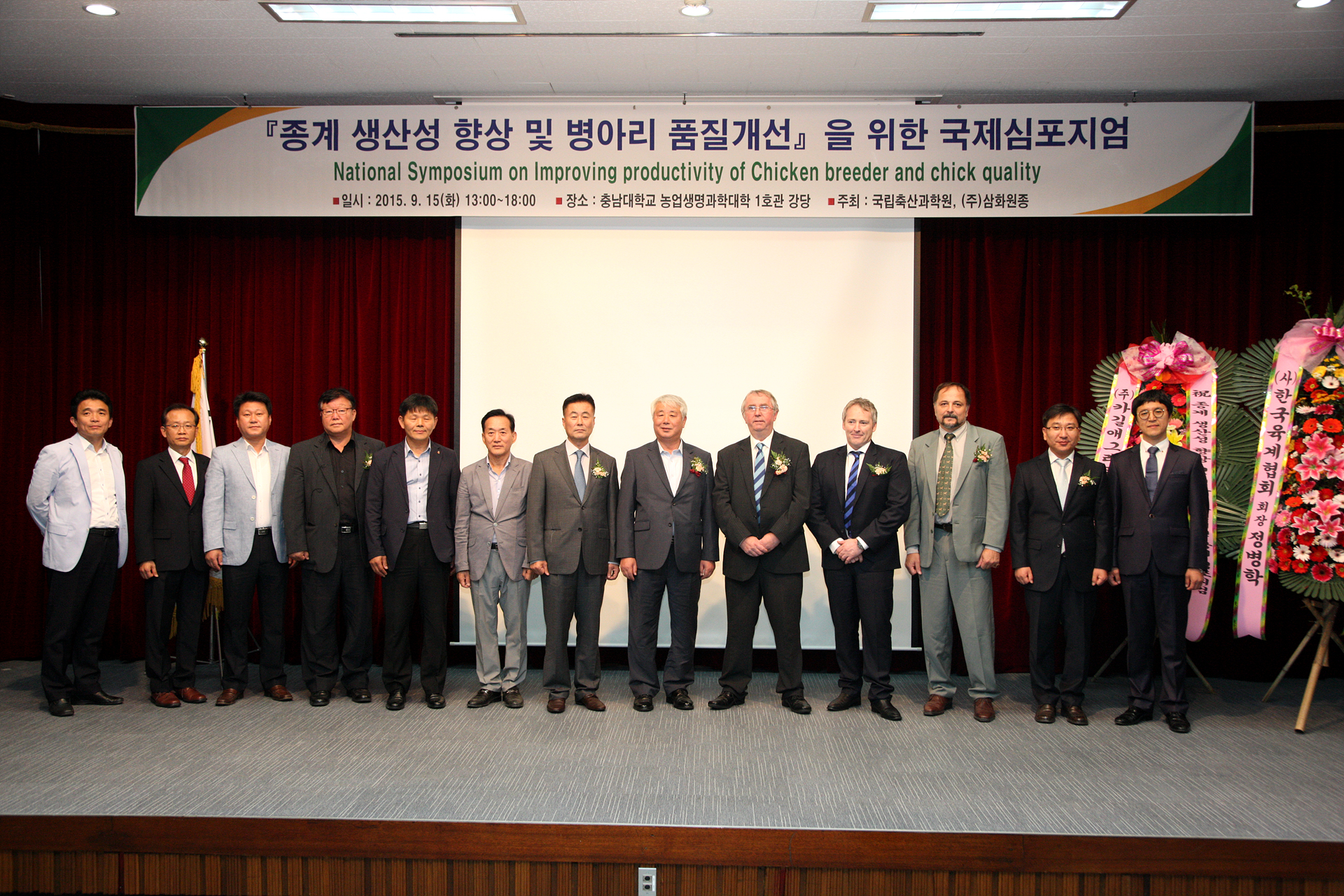 '종계 생산성 향상 및 병아리 품질개선'을 위한 국제심포지엄 (2015. 9. 15) 사진1