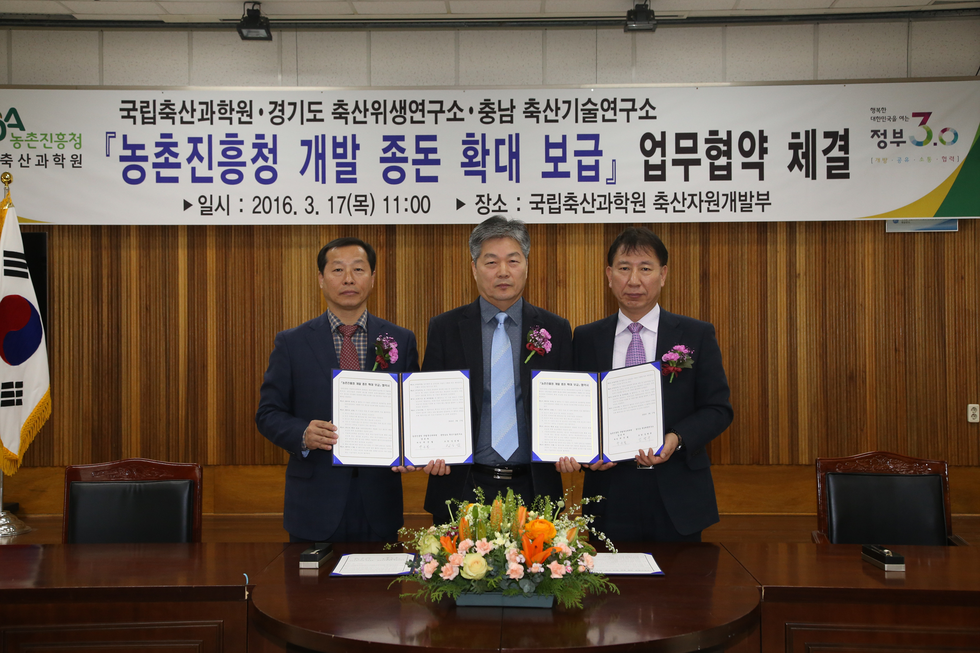농촌진흥청 개발 종돈 확대 보급 MOU (2016. 03. 17) 사진1