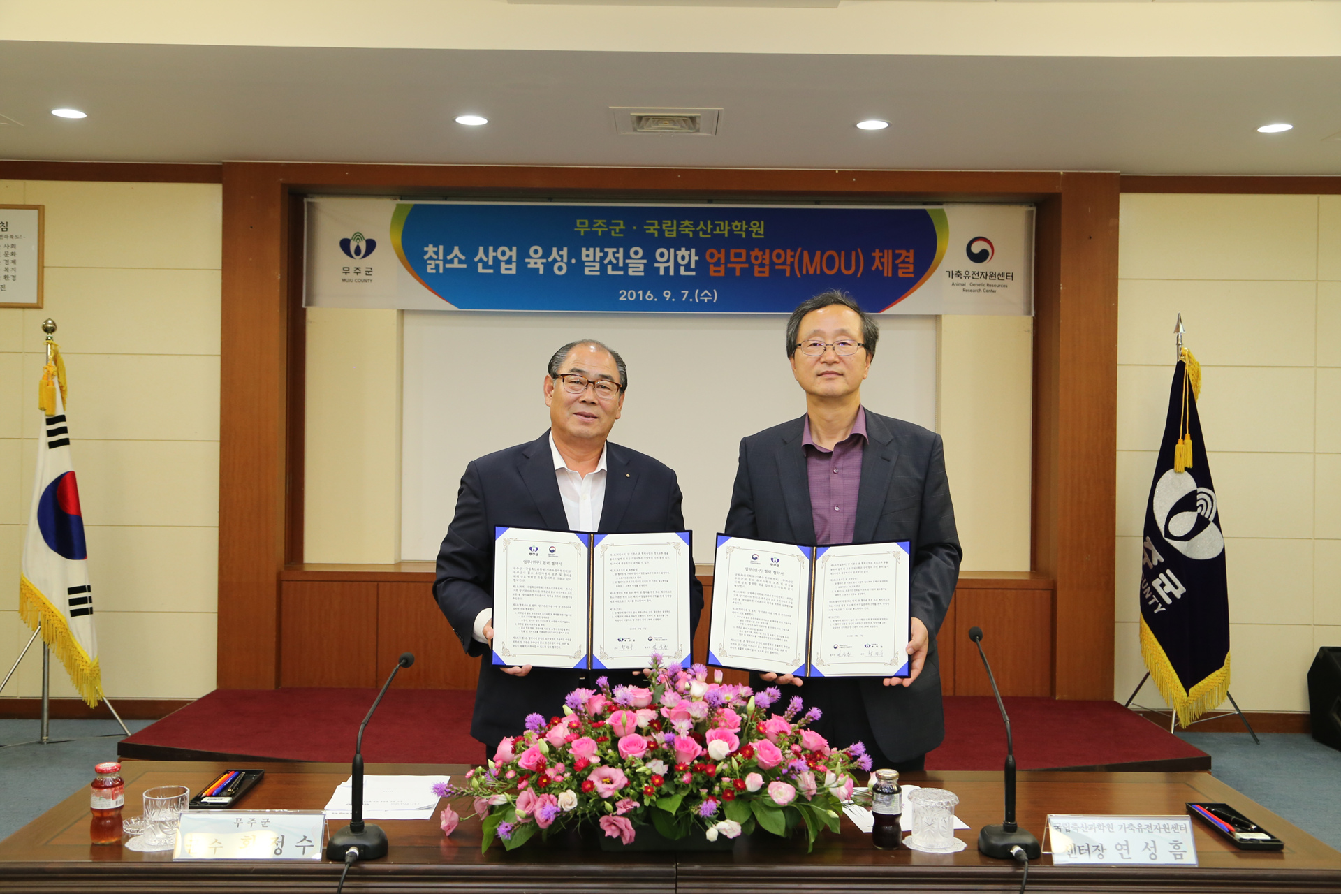 무주군·국립축산과학원 칡소 산업 육성·발전을 위한 MOU 체결 (2016. 9. 7) 사진2