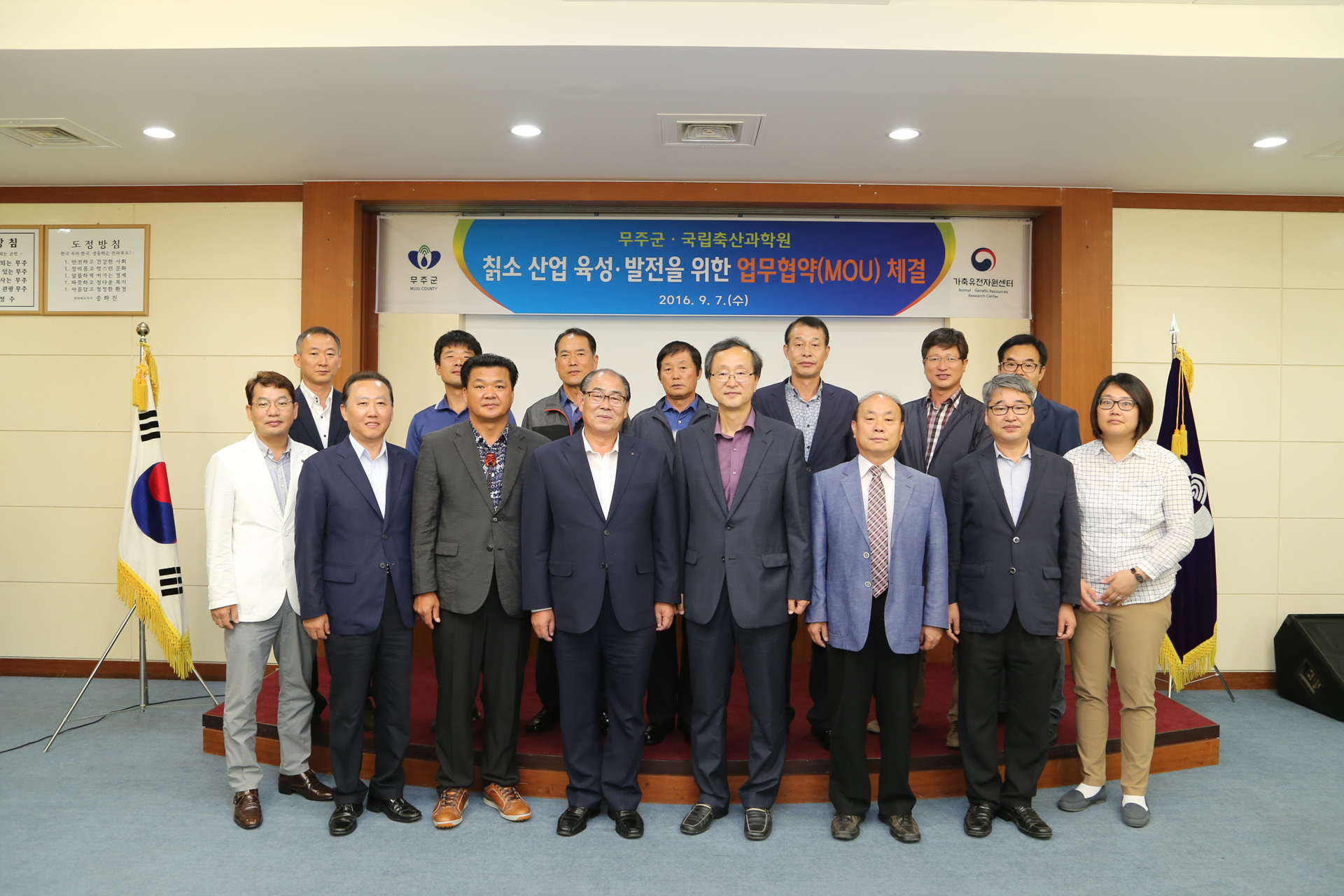 무주군·국립축산과학원 칡소 산업 육성·발전을 위한 MOU 체결 (2016. 9. 7) 사진1