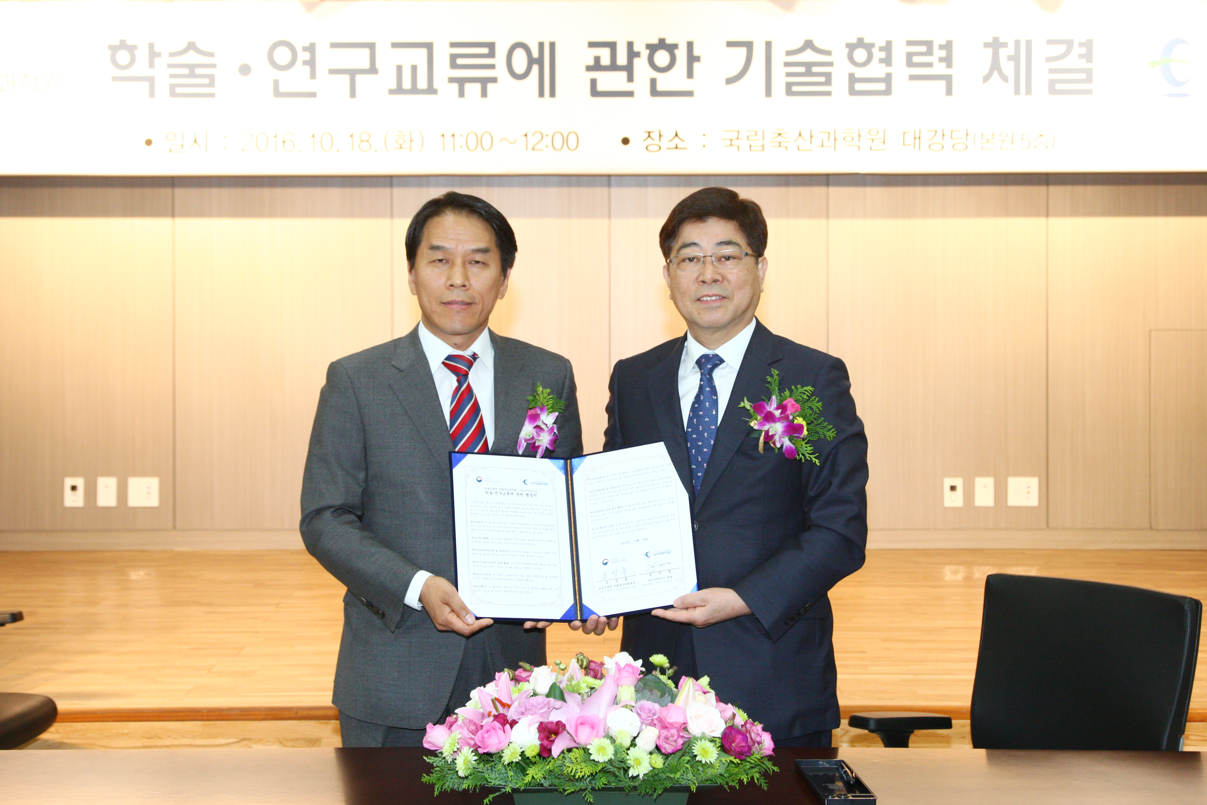 국립축산과학원·이지바이오 MOU 체결 (2016. 10. 18.) 사진5