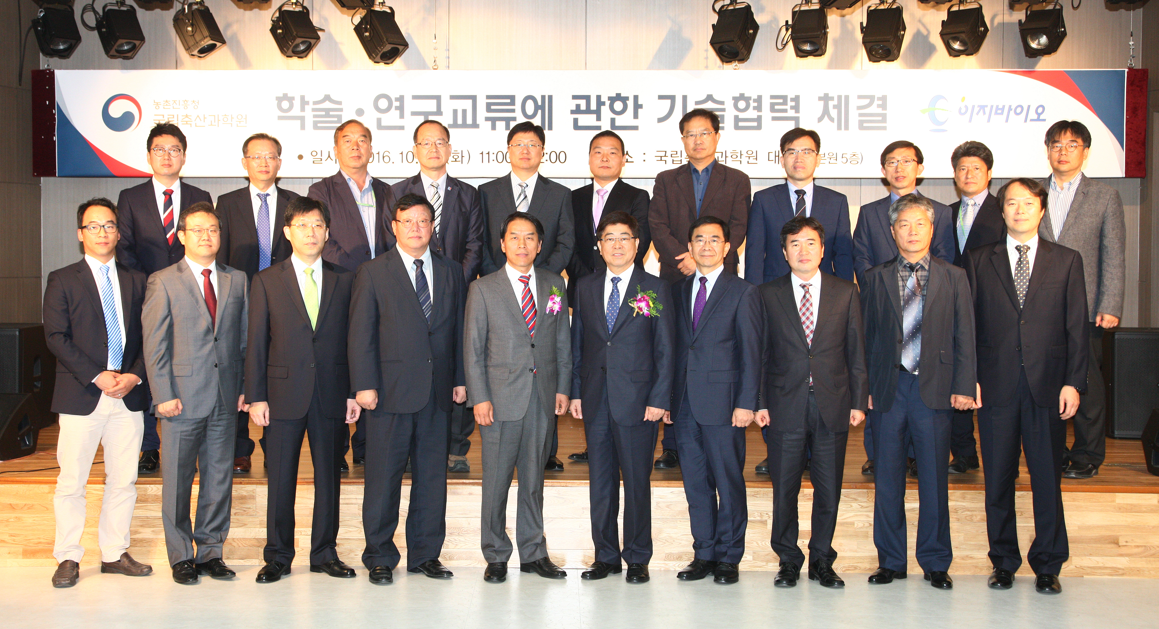 국립축산과학원·이지바이오 MOU 체결 (2016. 10. 18.) 사진1