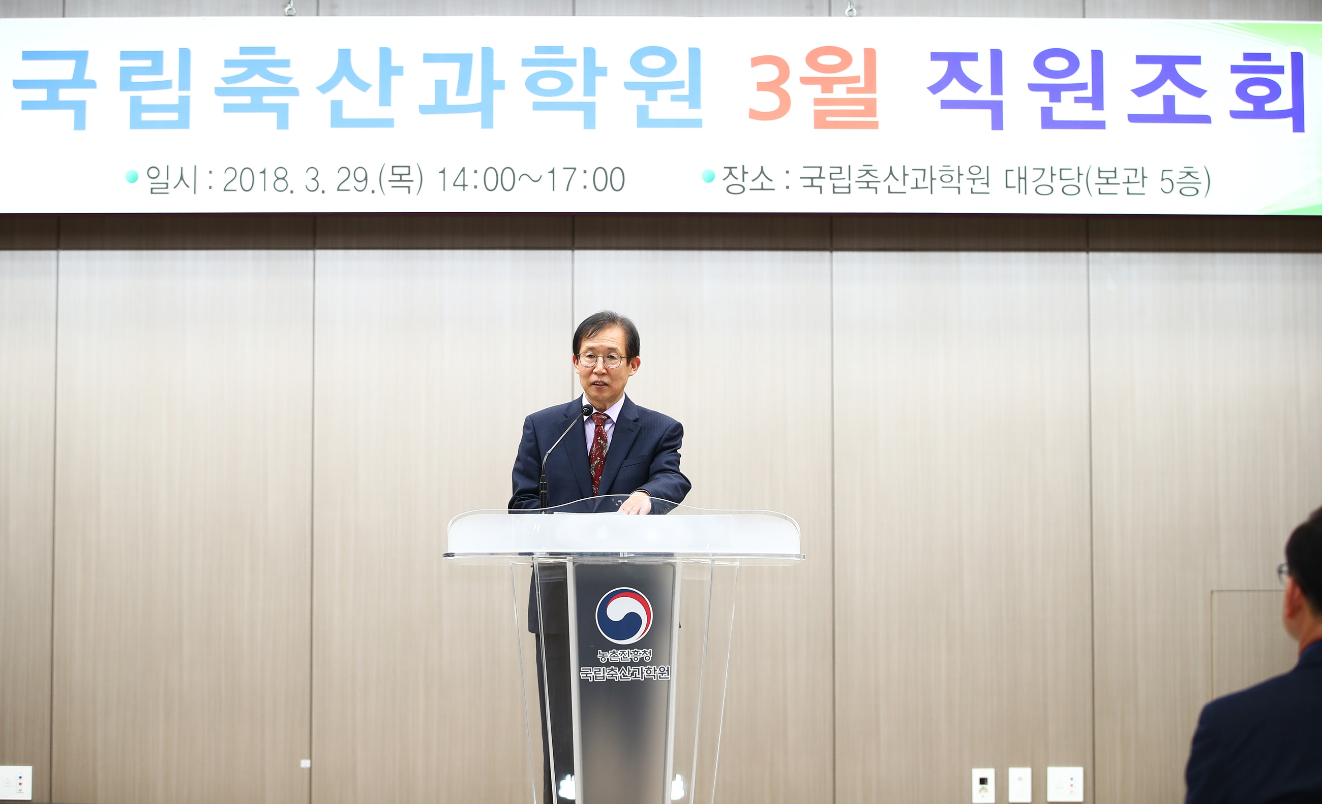국립축산과학원 3월 직원조회 (2018. 3. 29.) 사진7