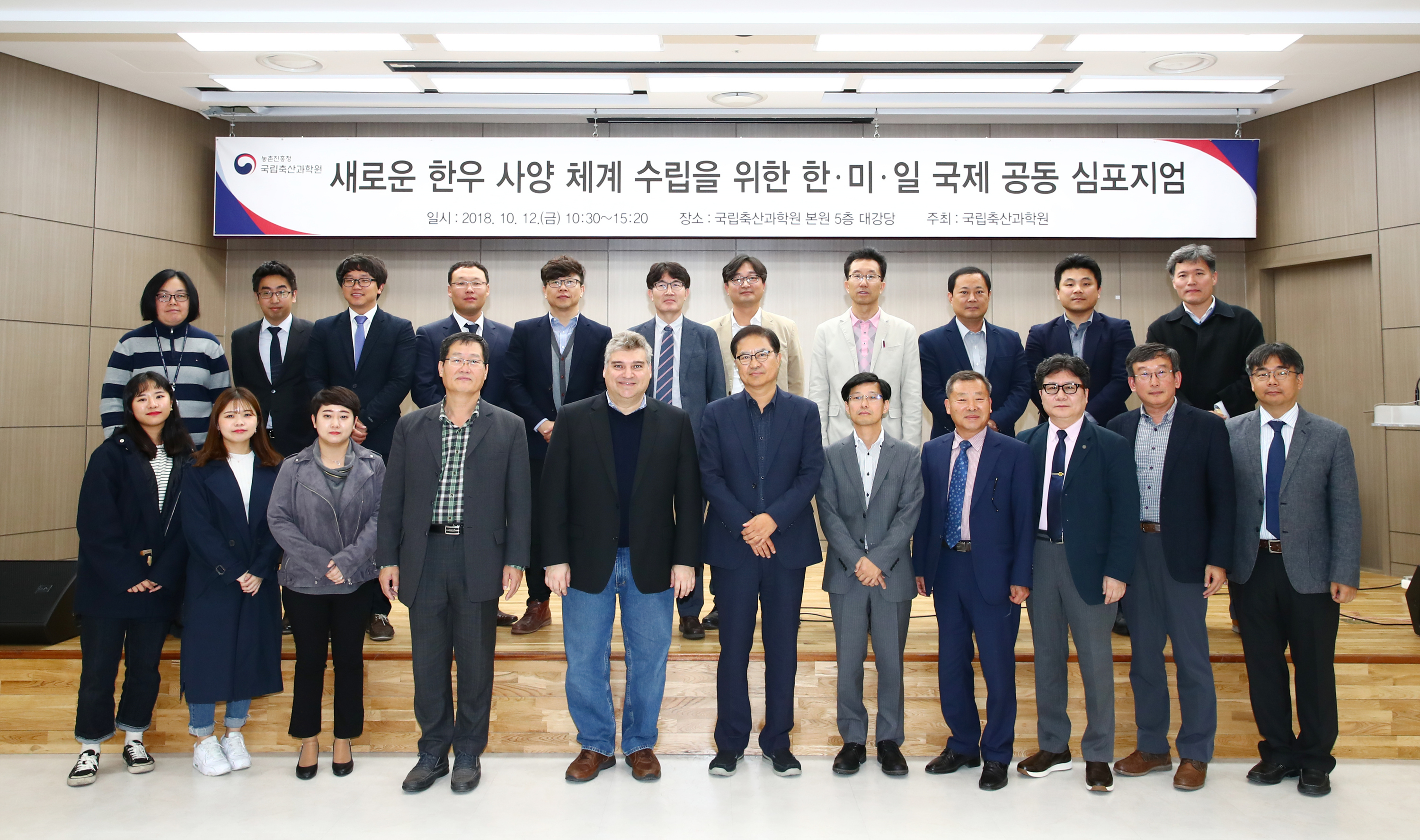새로운 한우 사양 체계 수립을 위한 한·미·일 국제 공동 심포지엄 (2018. 10. 12.) 사진4
