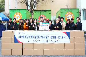 제2회 소규모육가공연구회 사랑의 축산물 나눔 행사 (2018. 12. 7.)