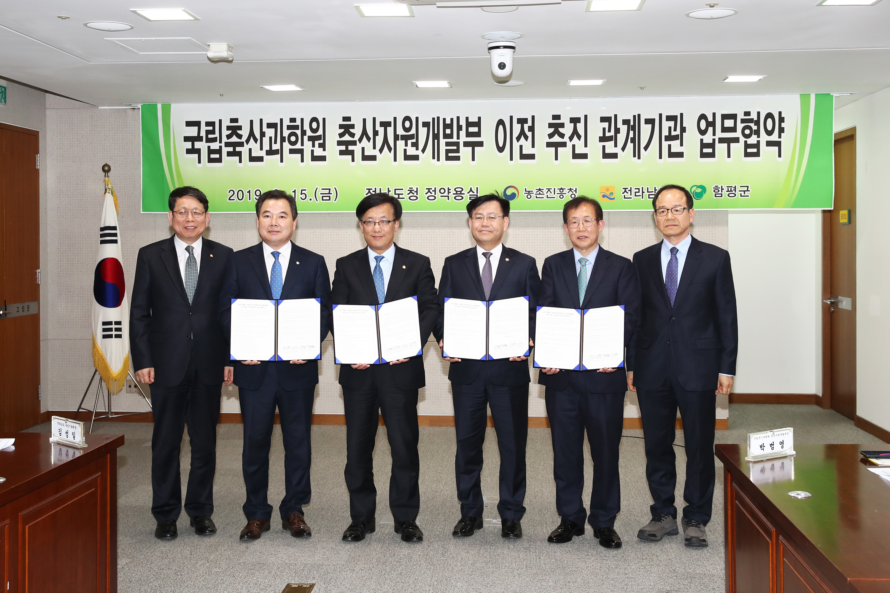 국립축산과학원 축산자원개발부 이전 추진 MOU (2019. 3. 15.) 사진4