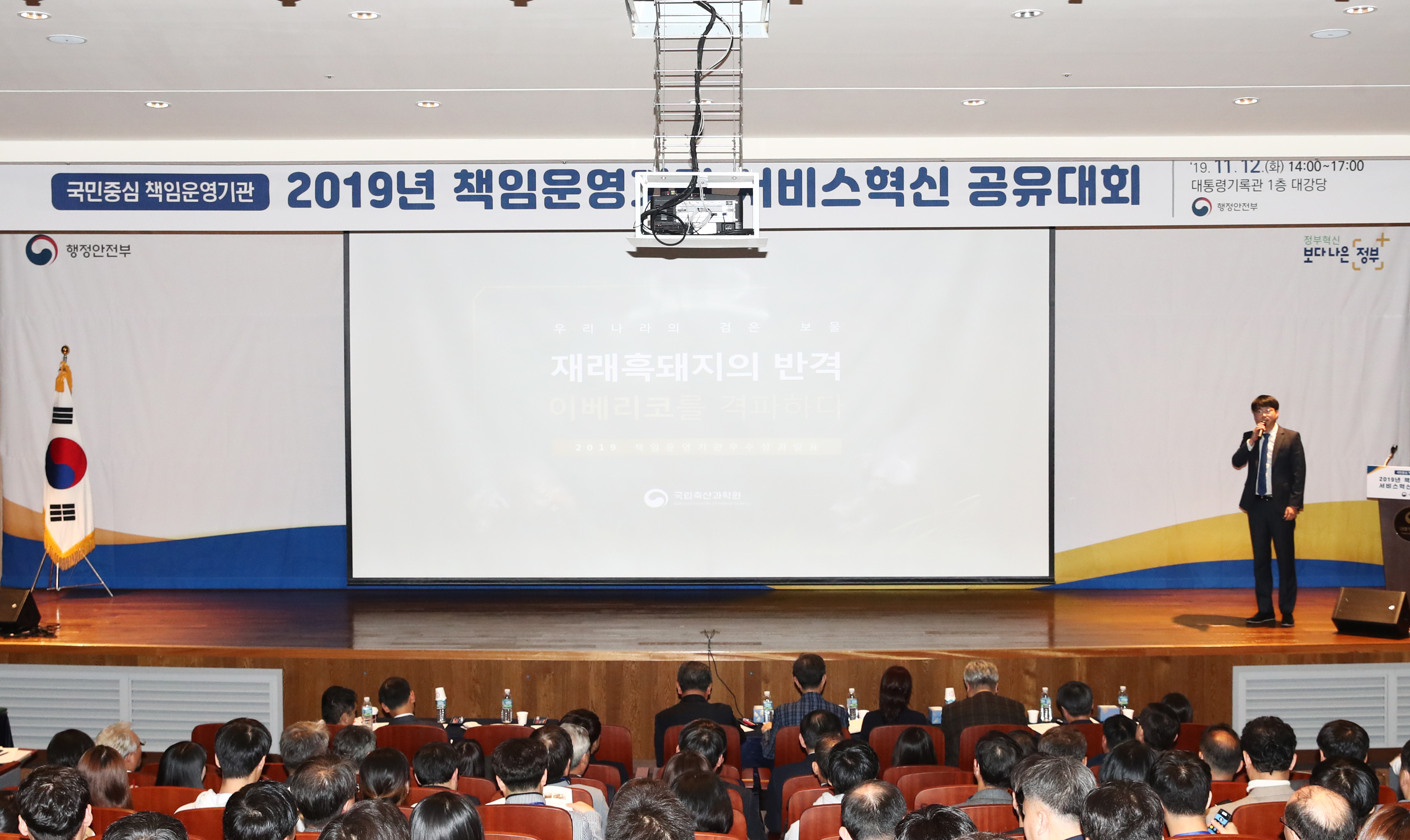 2019 책임운영기관 서비스혁신 공유대회 (2019. 11. 12.) 사진2