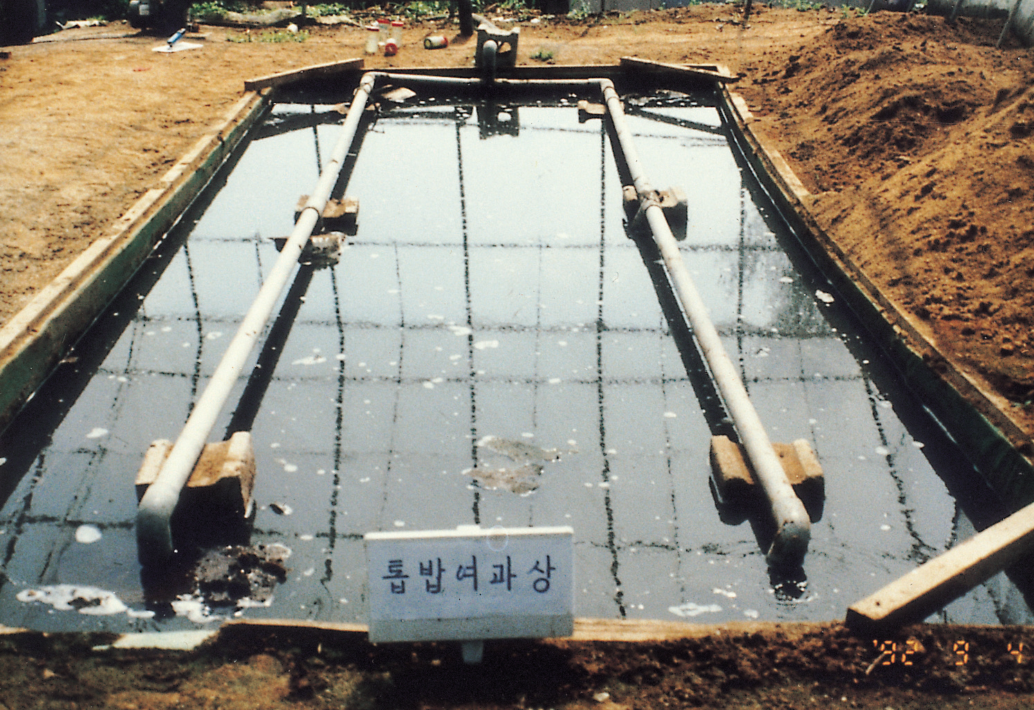 톱밥여과상(축산환경 1980년대) 사진1