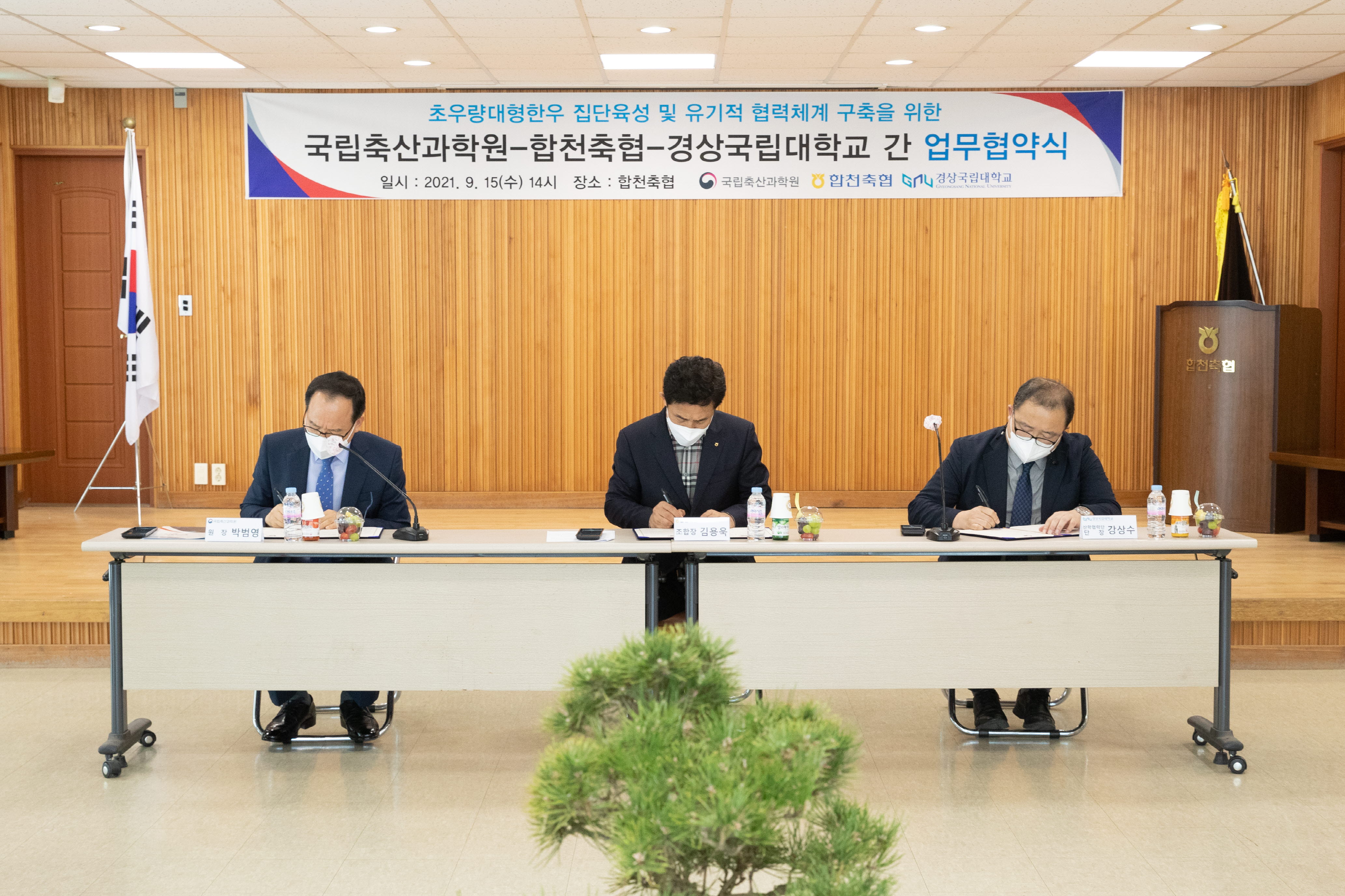 초우량대형한우 집단육성을 위한 업무협약식(2021.09.15) 사진2